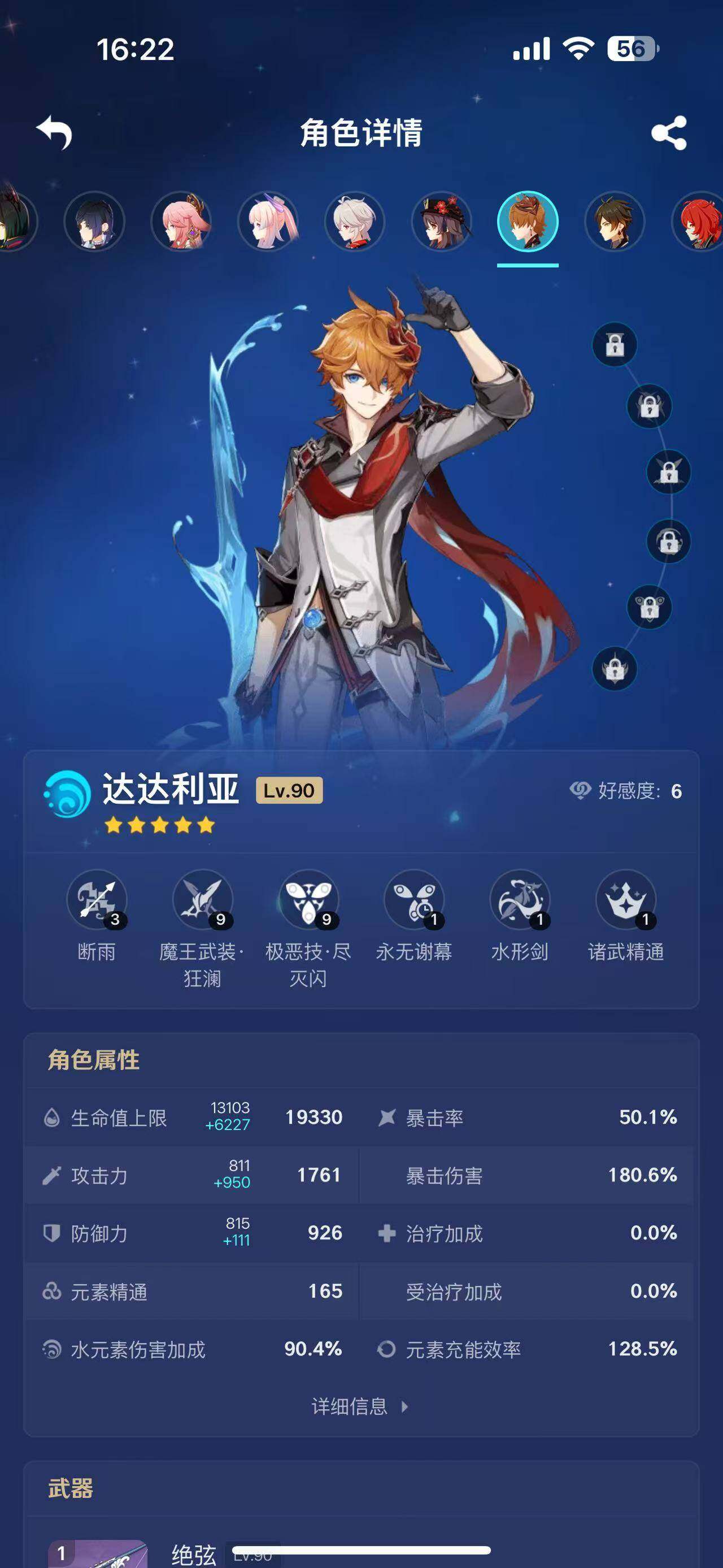 YSEY37496原神账号详情图11 YSEY37496原神账号详情图11