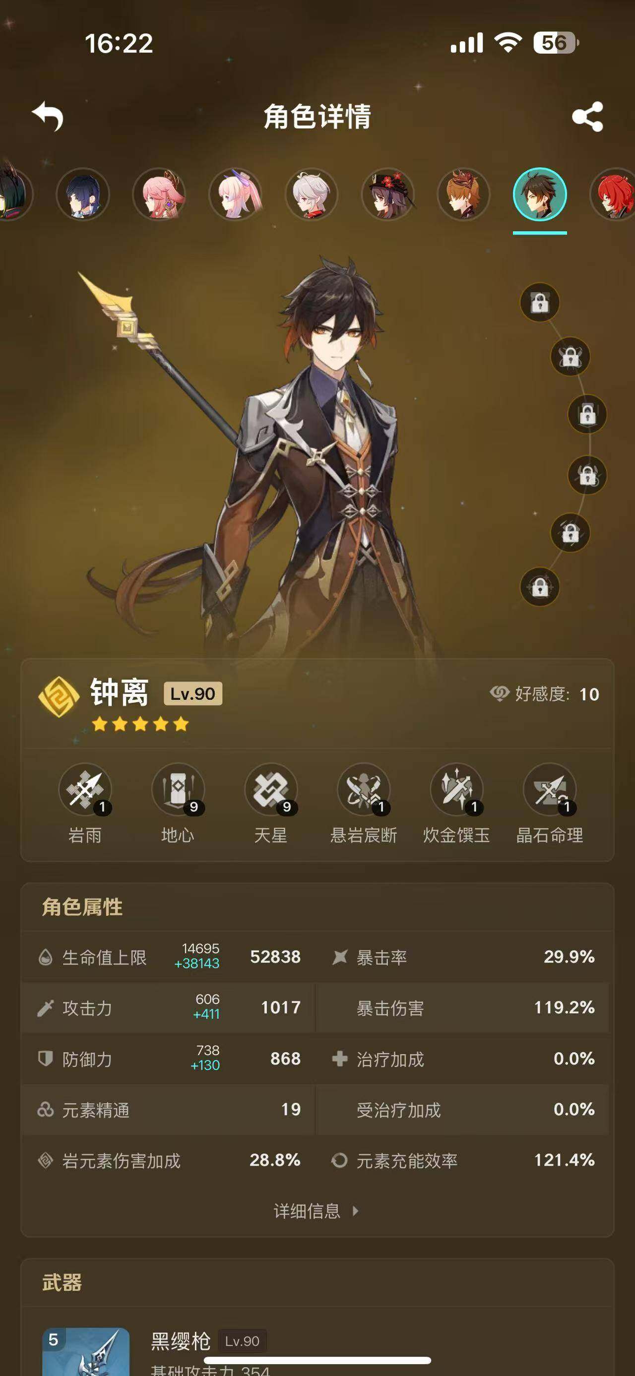 YSEY37496原神账号详情图12 YSEY37496原神账号详情图12