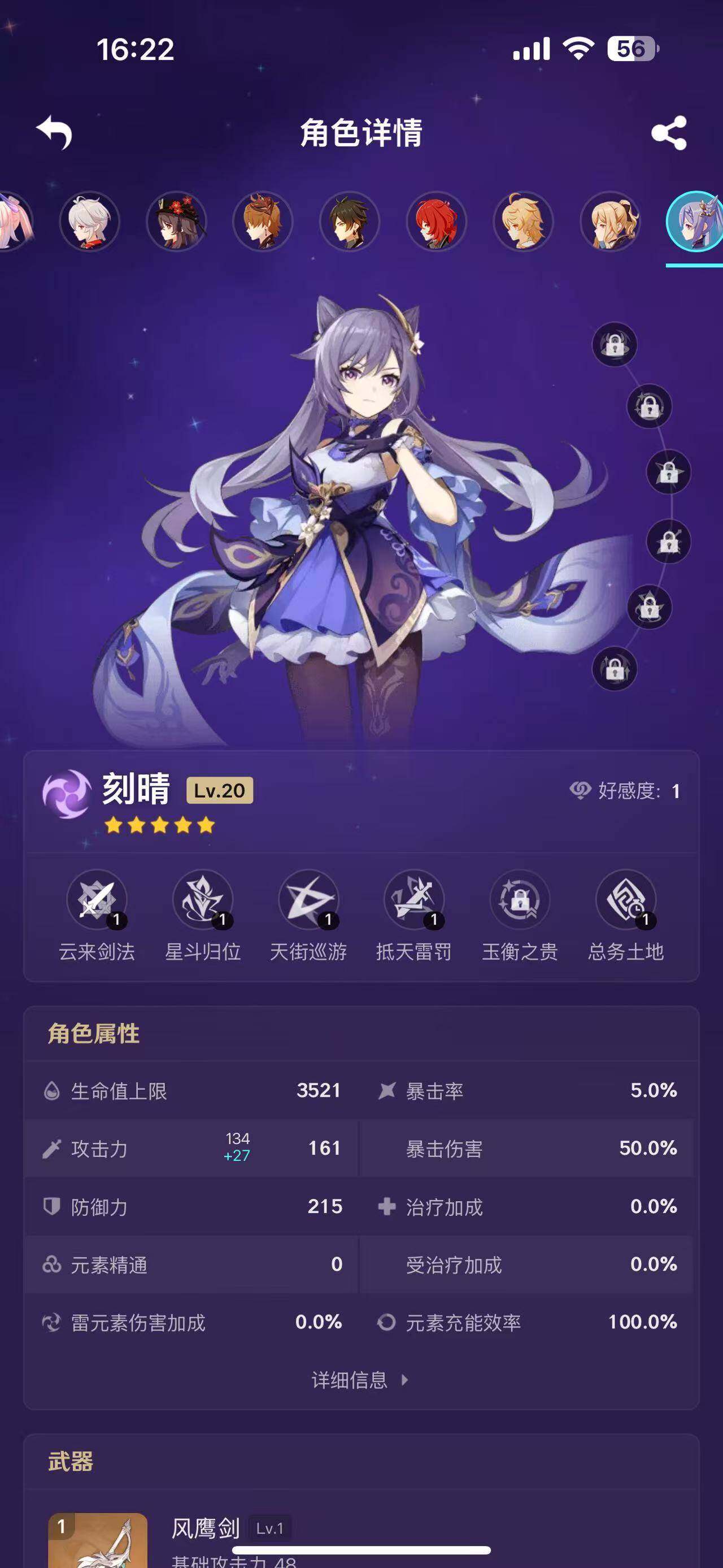 YSEY37496原神账号详情图16 YSEY37496原神账号详情图16