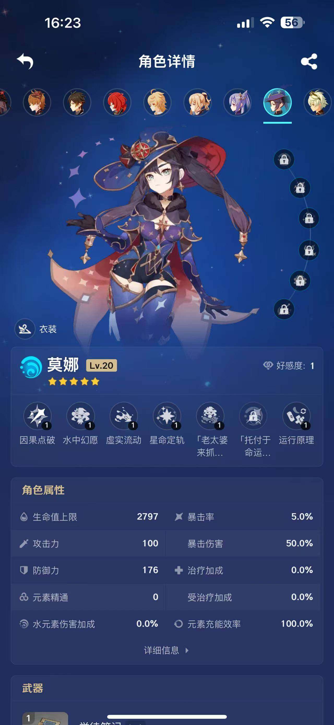 YSEY37496原神账号详情图17 YSEY37496原神账号详情图17