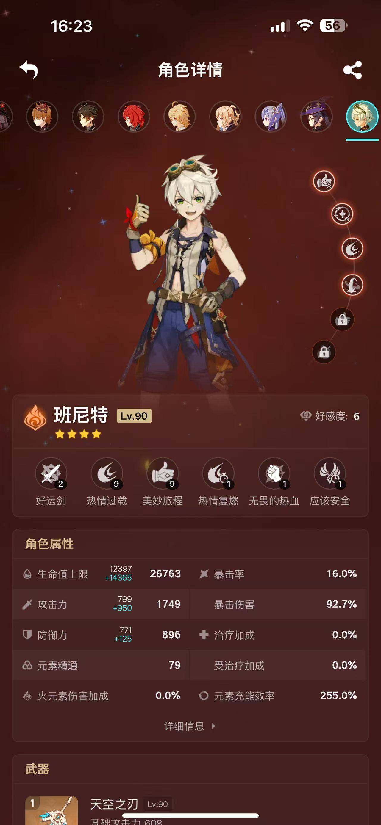 YSEY37496原神账号详情图18 YSEY37496原神账号详情图18
