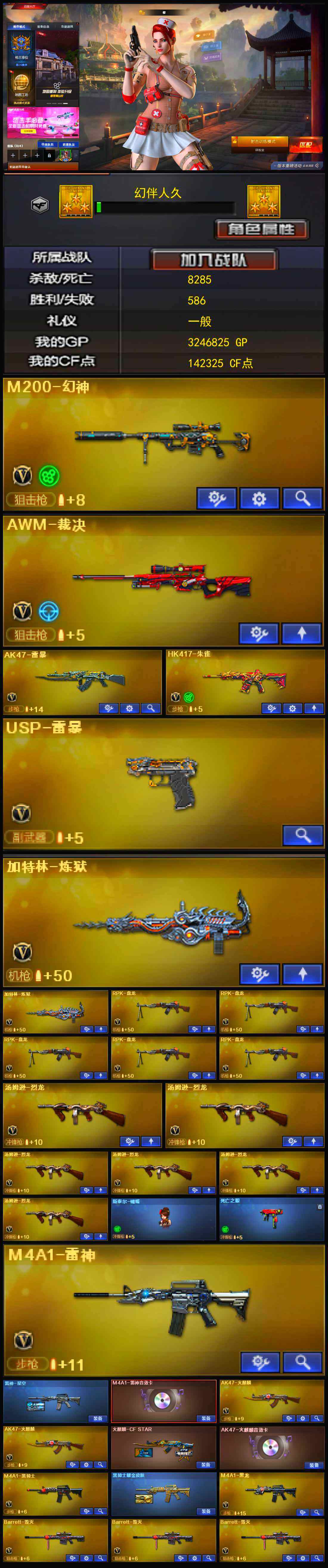 CFLX321277穿越火线账号详情图3 CFLX321277穿越火线账号详情图3