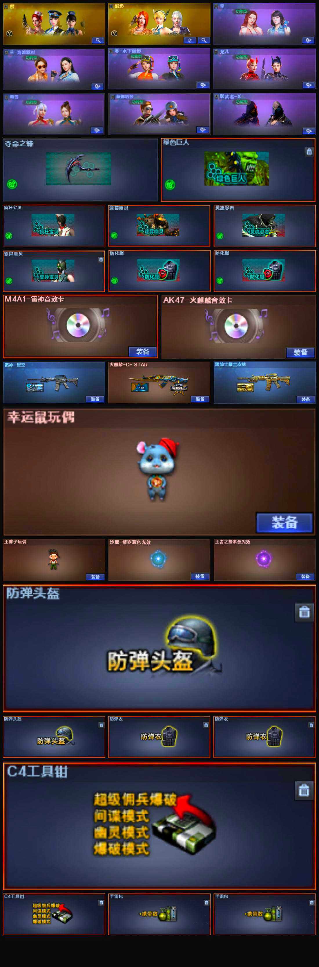 CFLX321277穿越火线账号详情图5 CFLX321277穿越火线账号详情图5