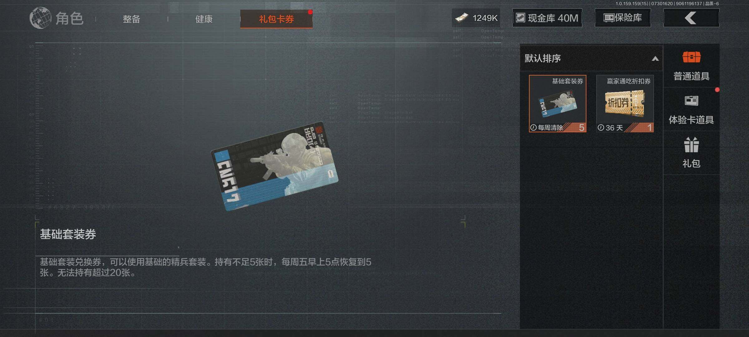 AQEY34201暗区突围账号详情图6
