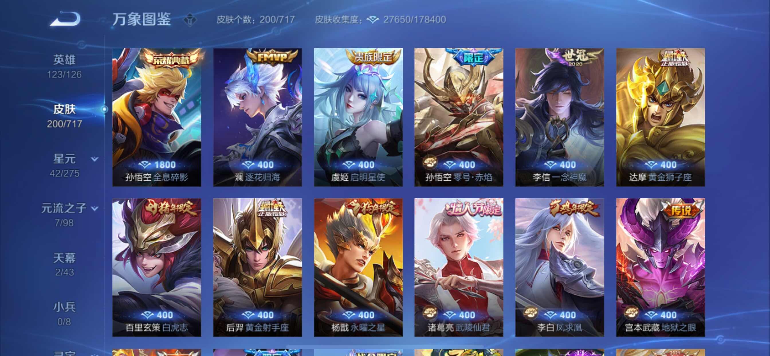 WZYXS3216223王者荣耀账号详情图5 WZYXS3216223王者荣耀账号详情图5