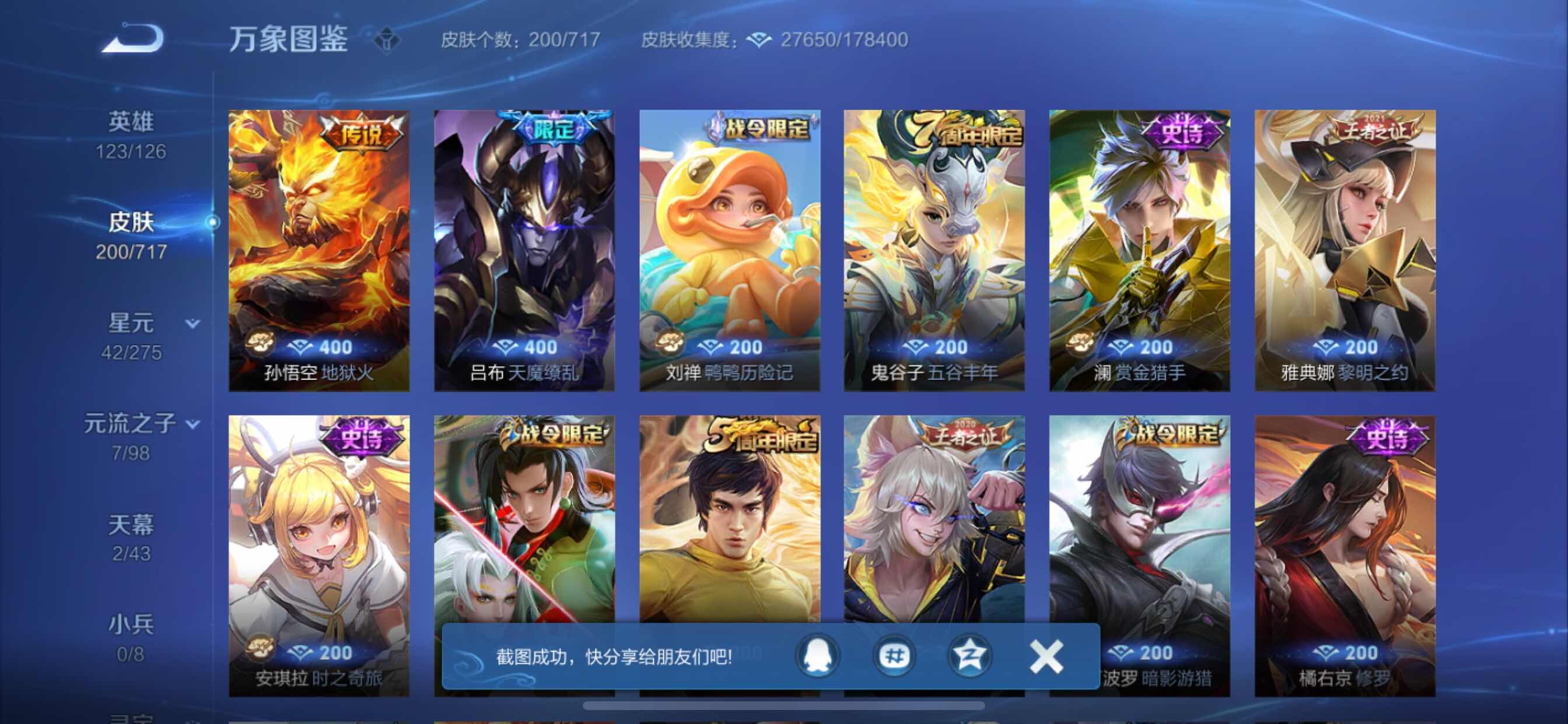 WZYXS3216223王者荣耀账号详情图6 WZYXS3216223王者荣耀账号详情图6