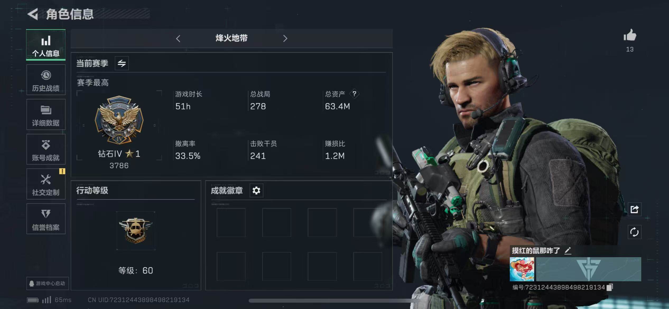 三角洲行动账号QQ总资产63M/哈夫币1126k/部门11111【资产号 训中4级 仓库0级】等级60 烽火段位 钻石