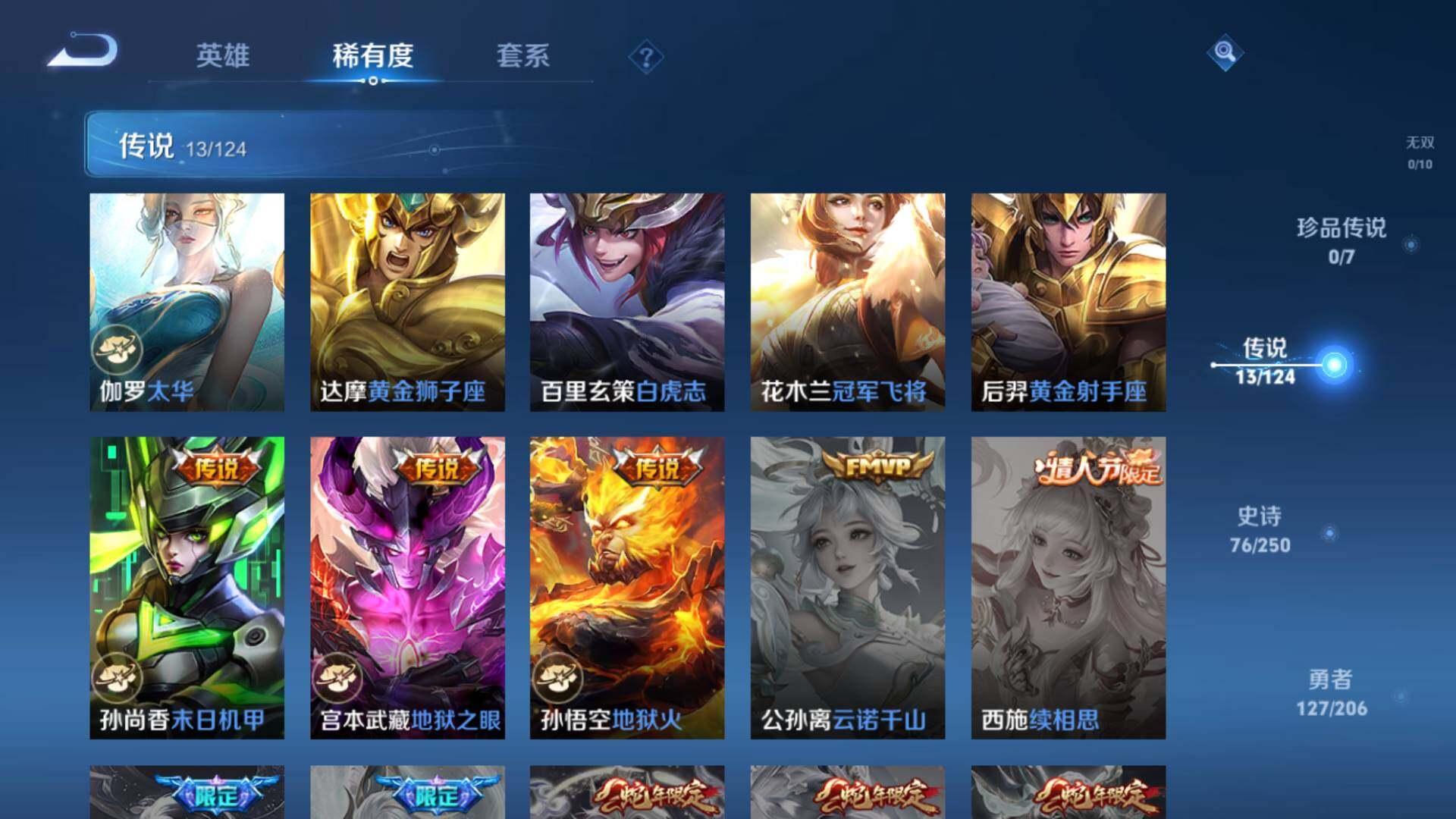 WZLFY3213524王者荣耀账号详情图12