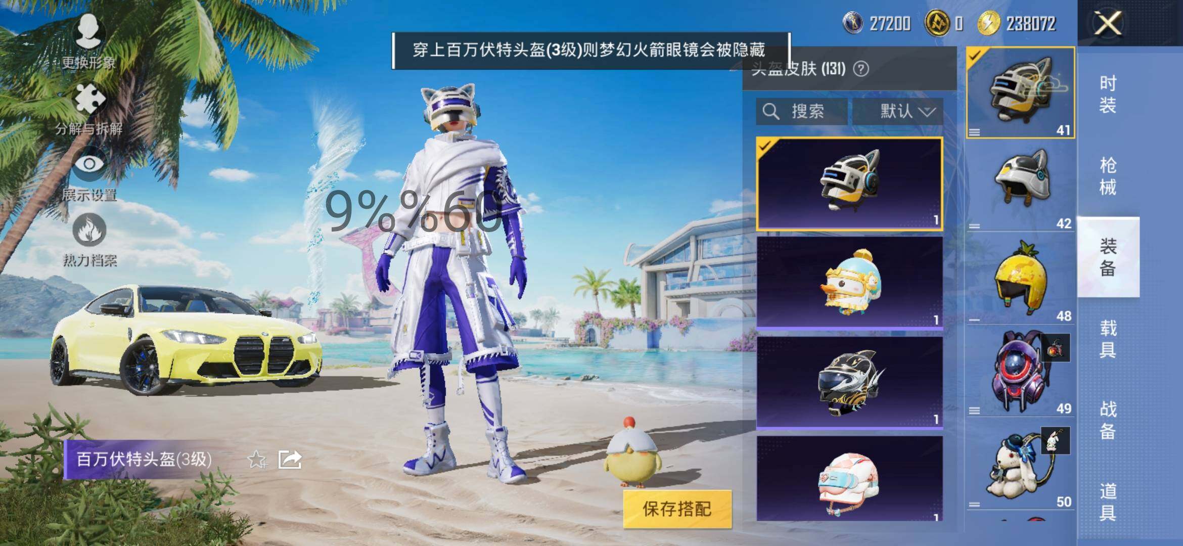 HPYXS3298877和平精英账号详情图13