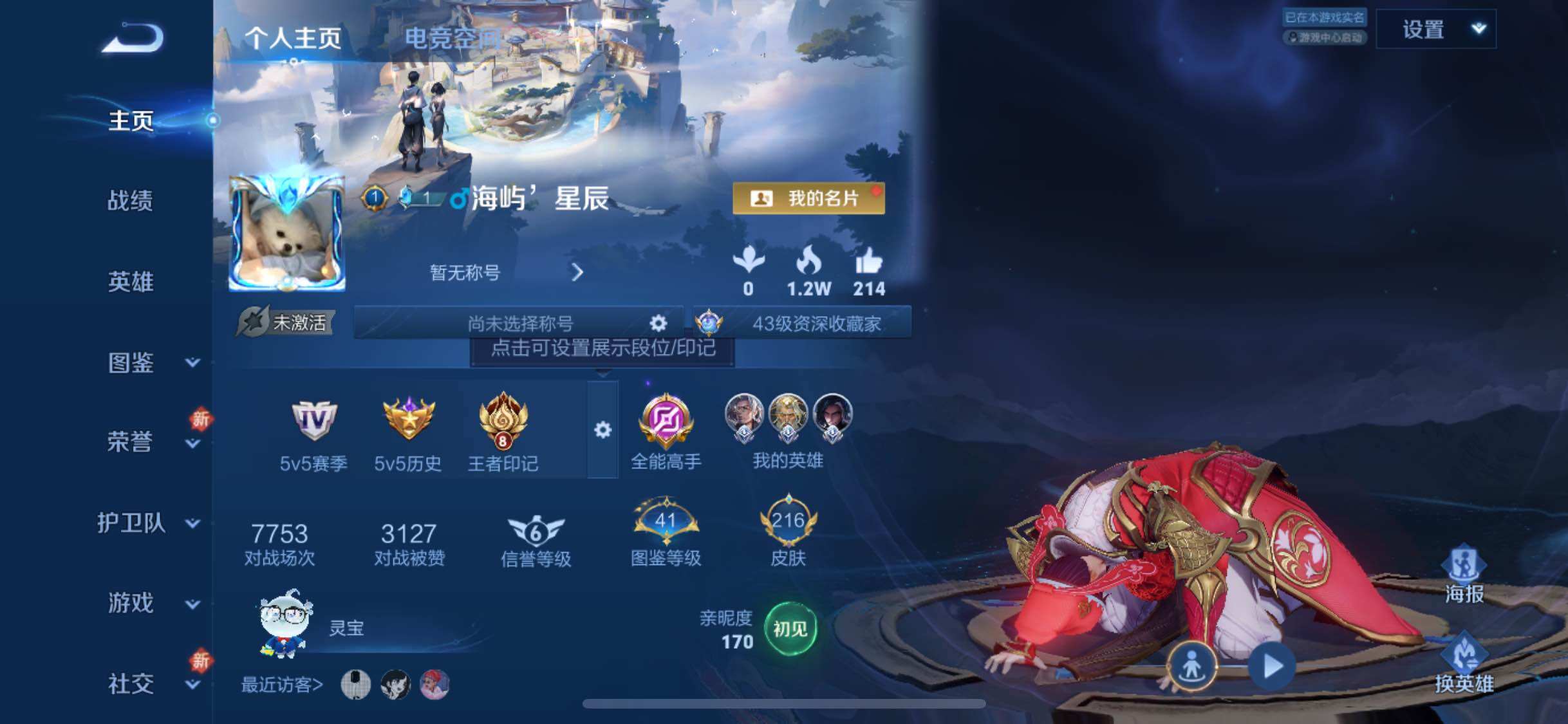 WZYXS3221320王者荣耀账号详情图2 WZYXS3221320王者荣耀账号详情图2