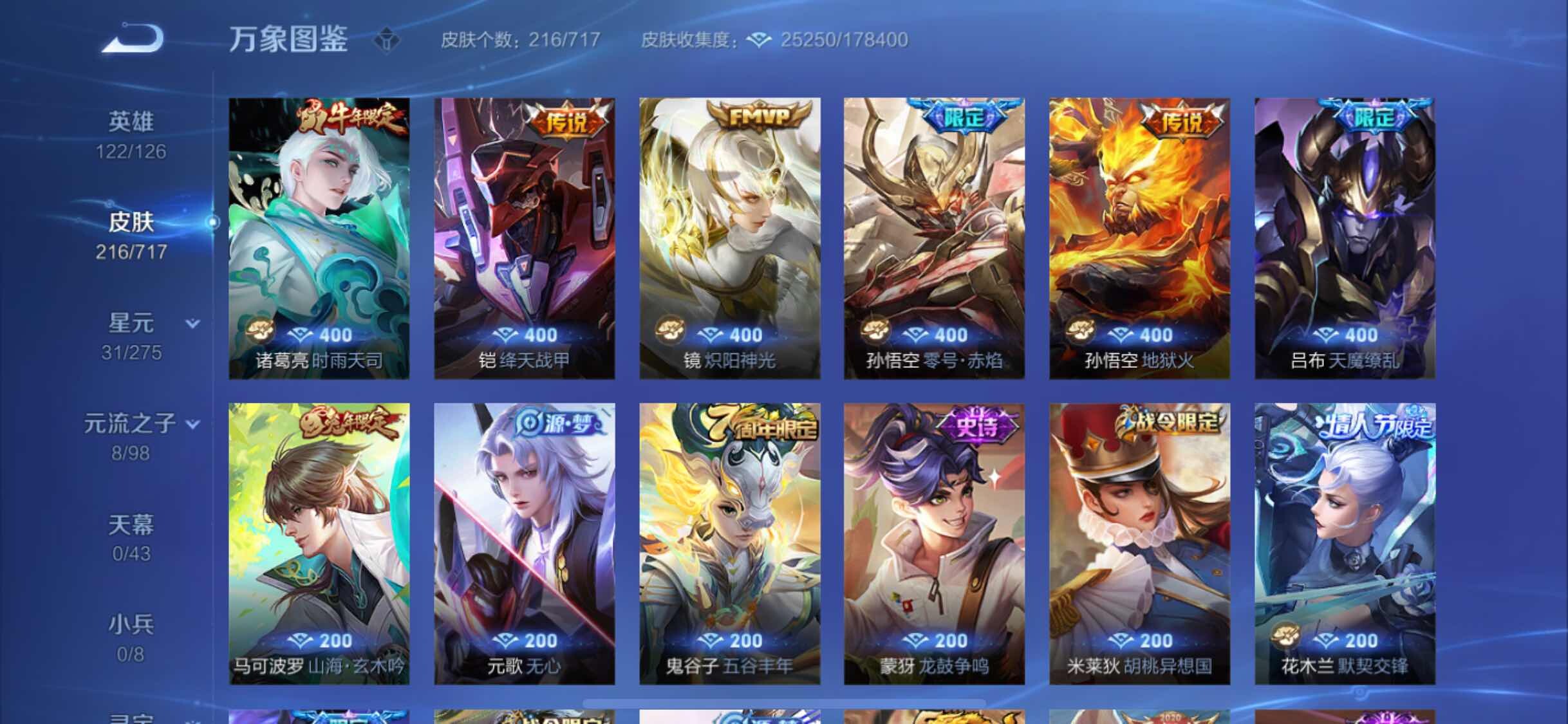 WZYXS3221320王者荣耀账号详情图5 WZYXS3221320王者荣耀账号详情图5
