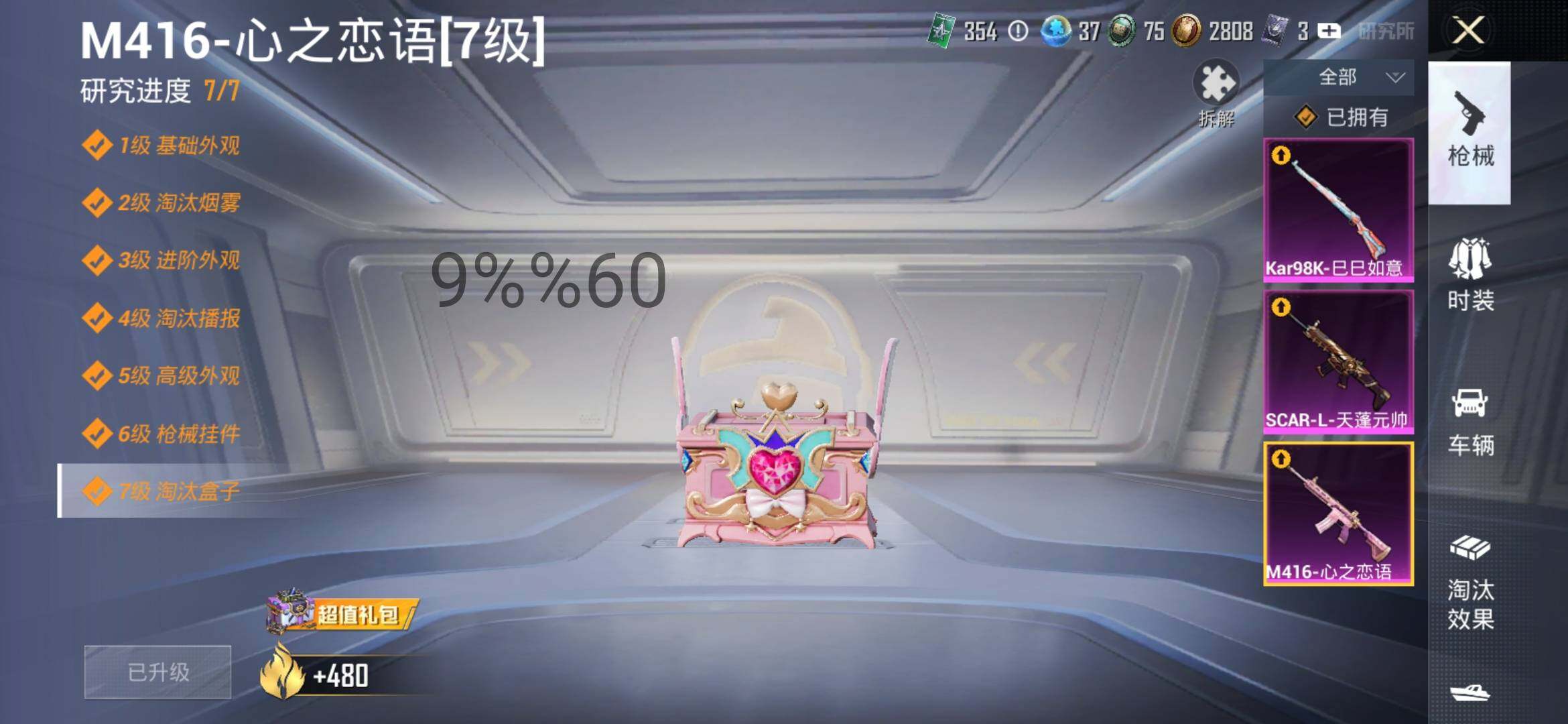 HPYXS3298877和平精英账号详情图18