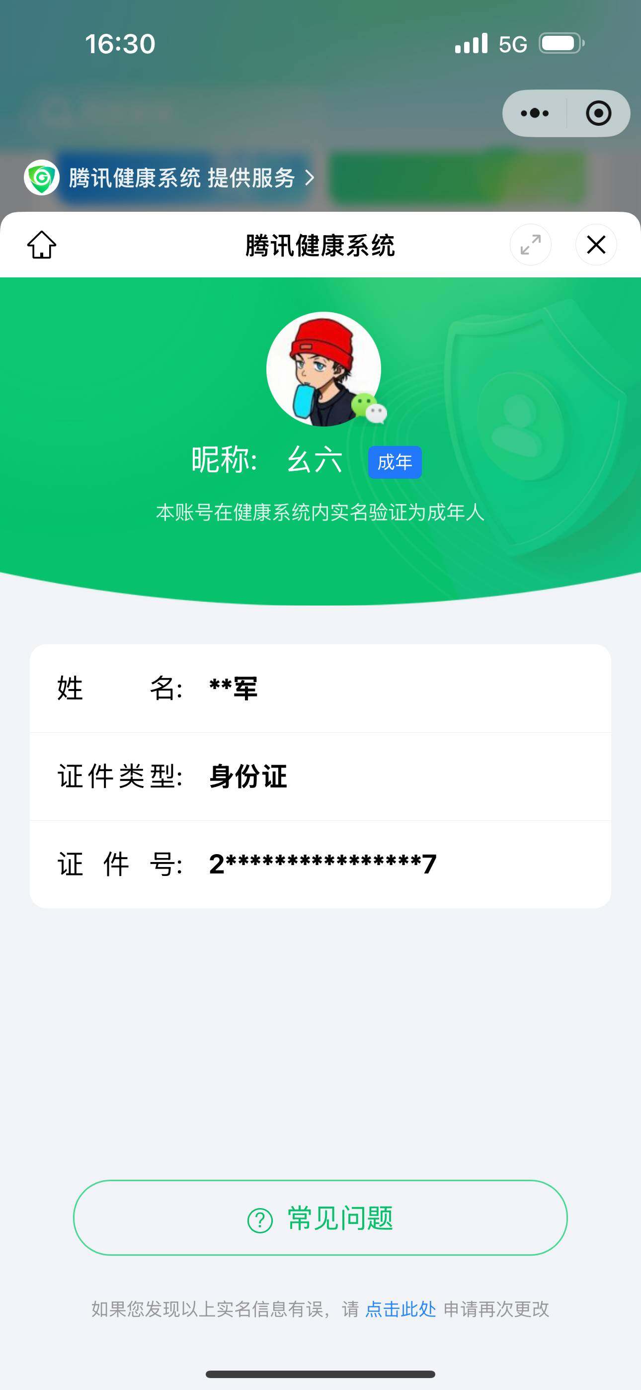WZ033219591王者荣耀账号详情图6 WZ033219591王者荣耀账号详情图6