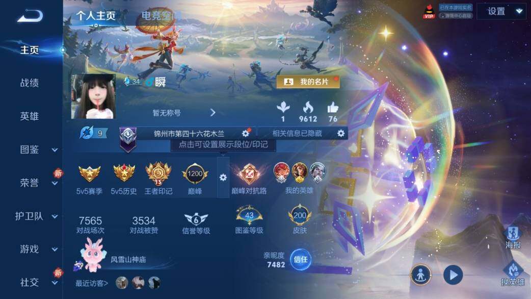 WZ033219591王者荣耀账号详情图7 WZ033219591王者荣耀账号详情图7
