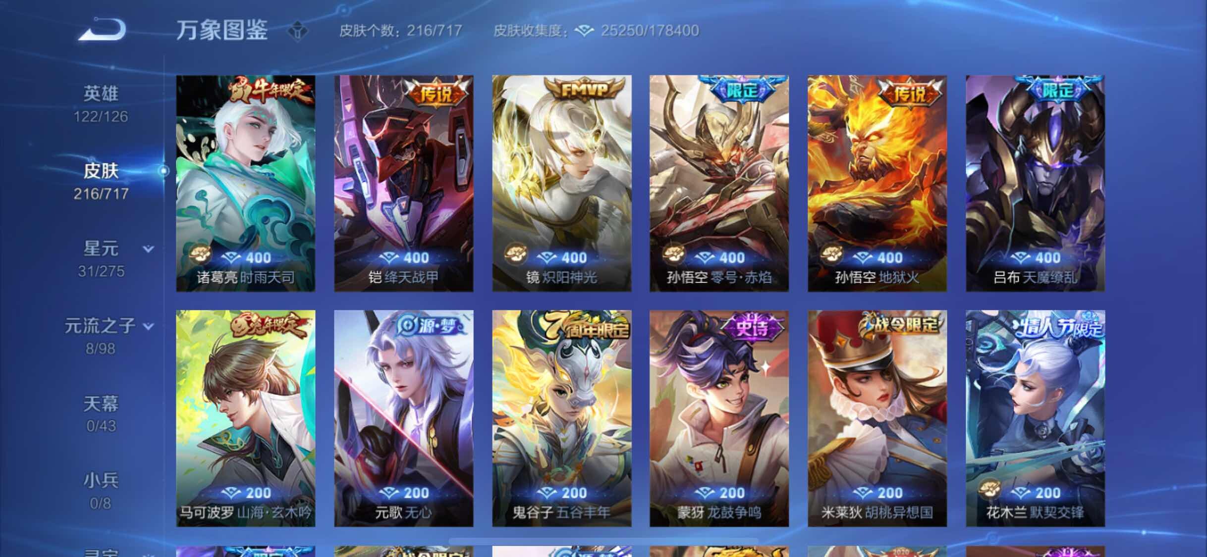 WZYXS3221320王者荣耀账号详情图6 WZYXS3221320王者荣耀账号详情图6
