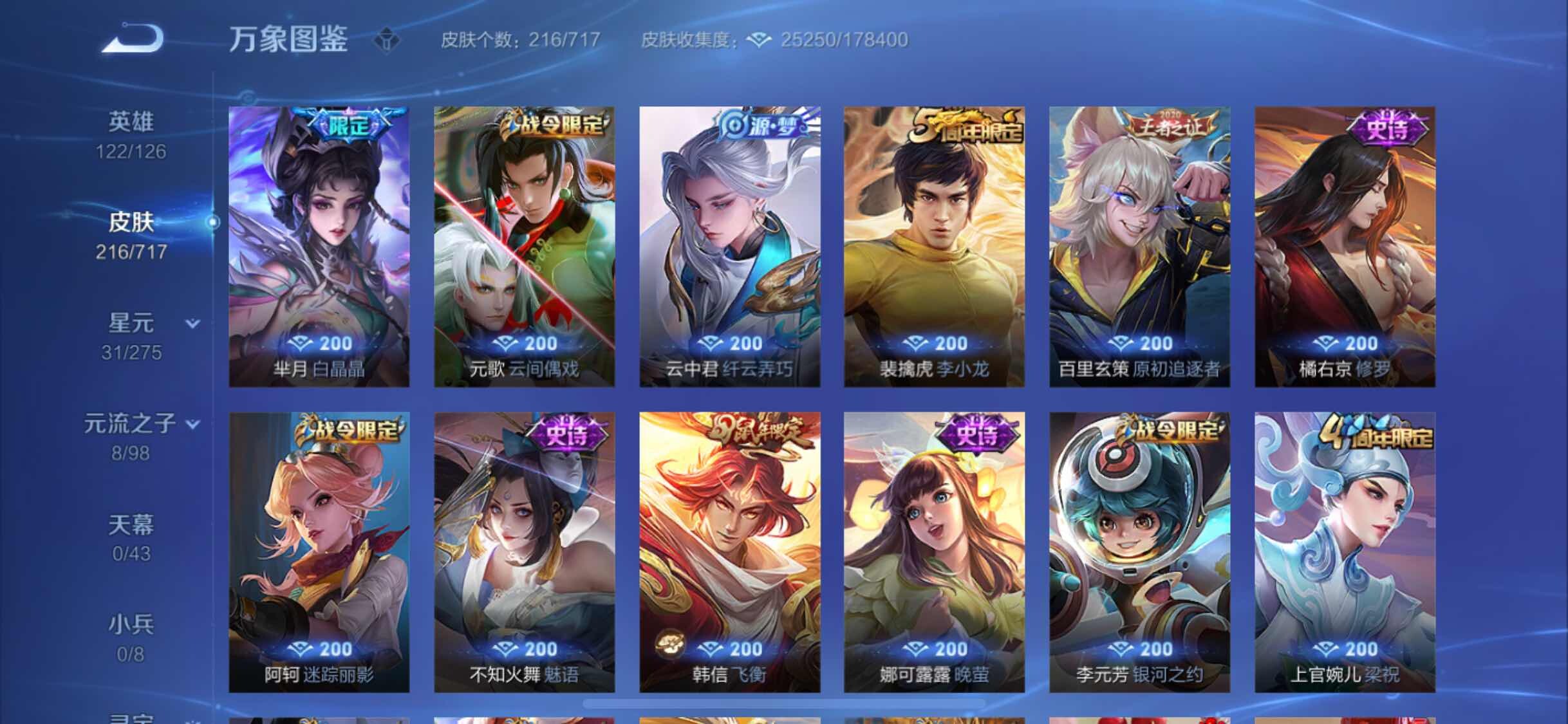WZYXS3221320王者荣耀账号详情图7 WZYXS3221320王者荣耀账号详情图7