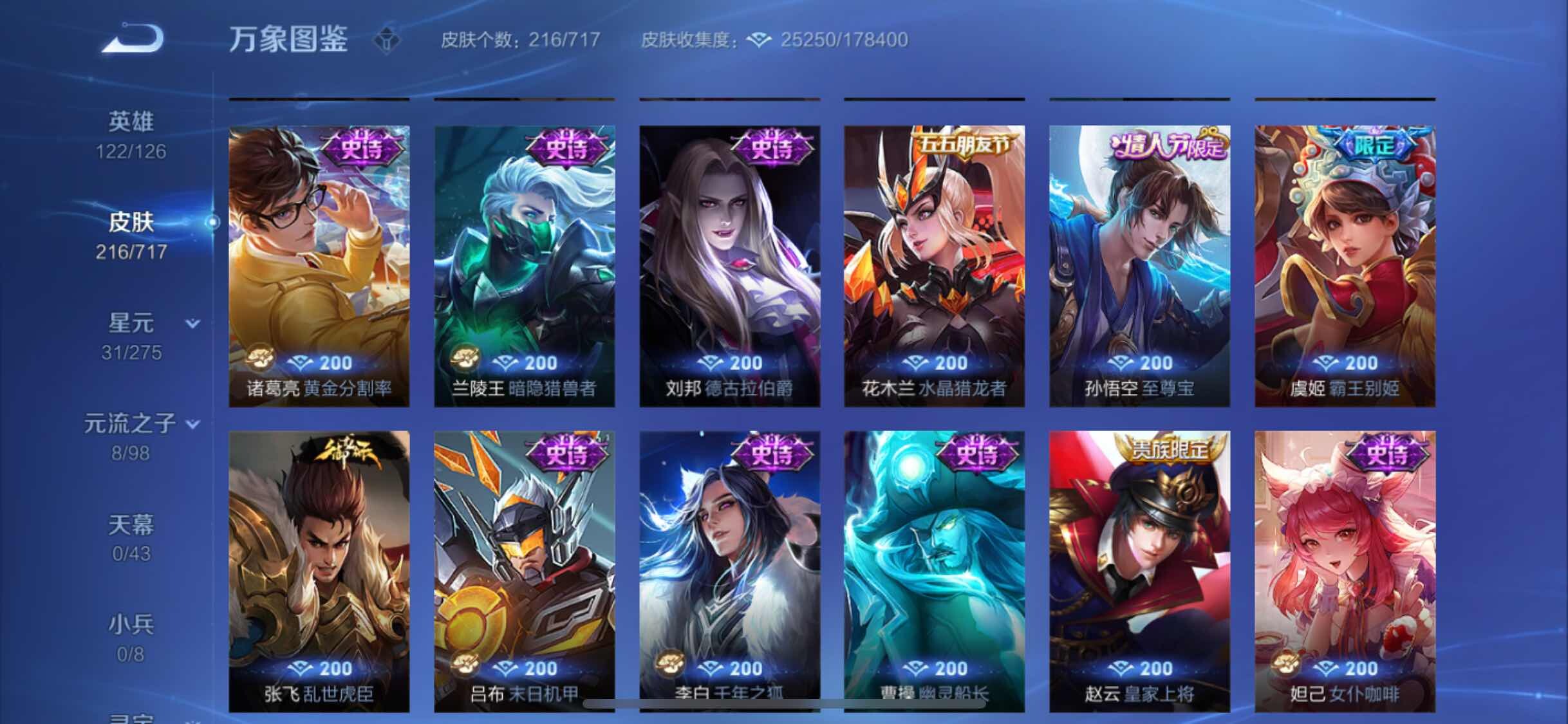 WZYXS3221320王者荣耀账号详情图9 WZYXS3221320王者荣耀账号详情图9