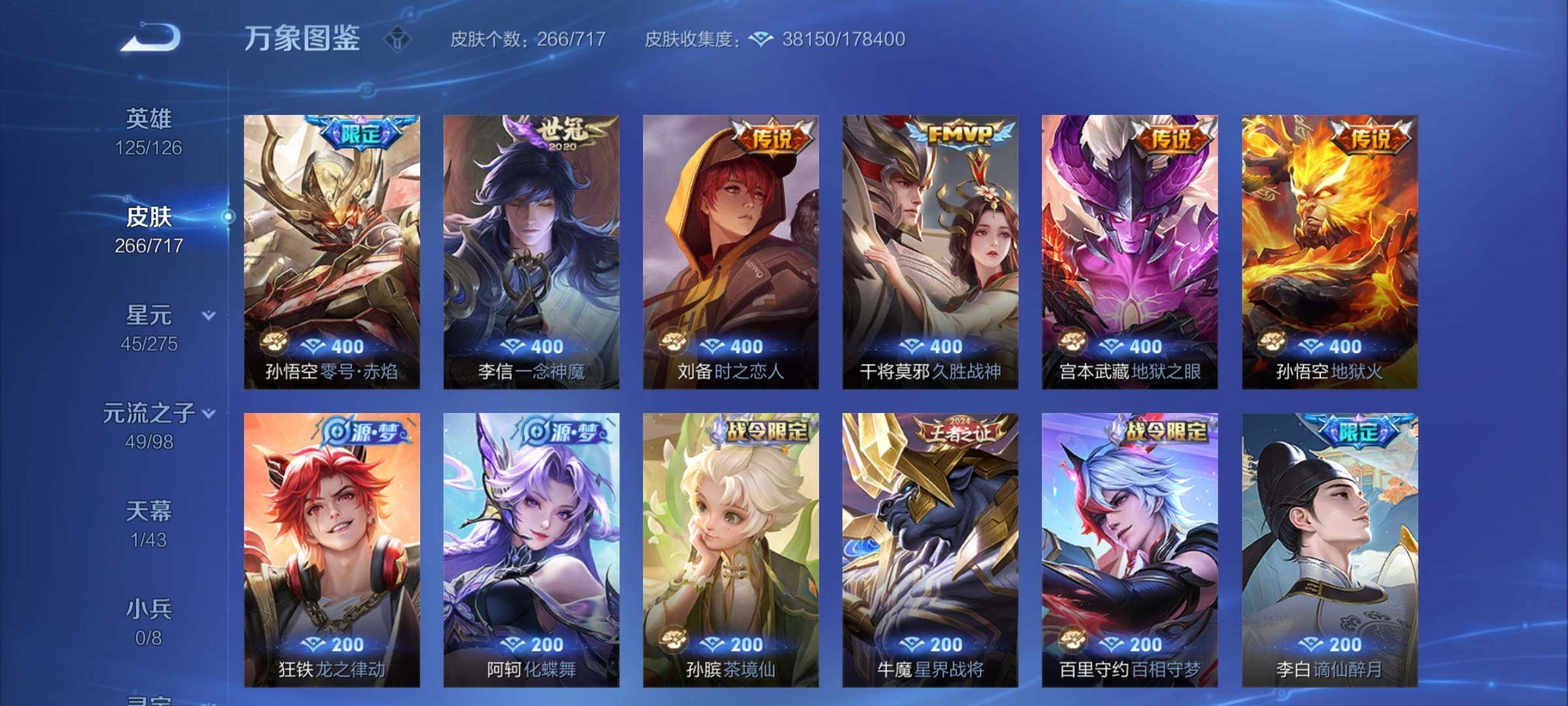 WZYXS3216406王者荣耀账号详情图9 WZYXS3216406王者荣耀账号详情图9