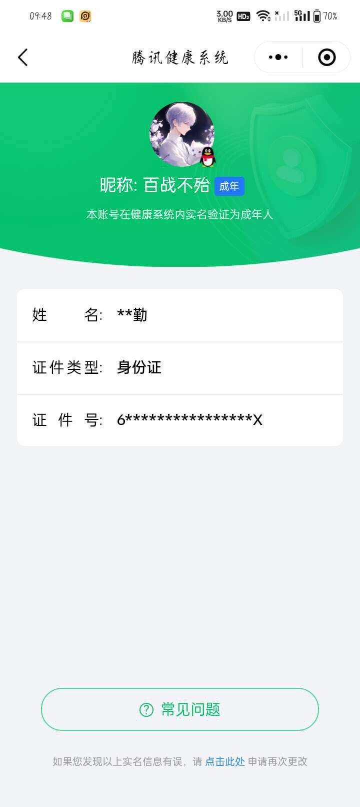 WZ033219395王者荣耀账号详情图5