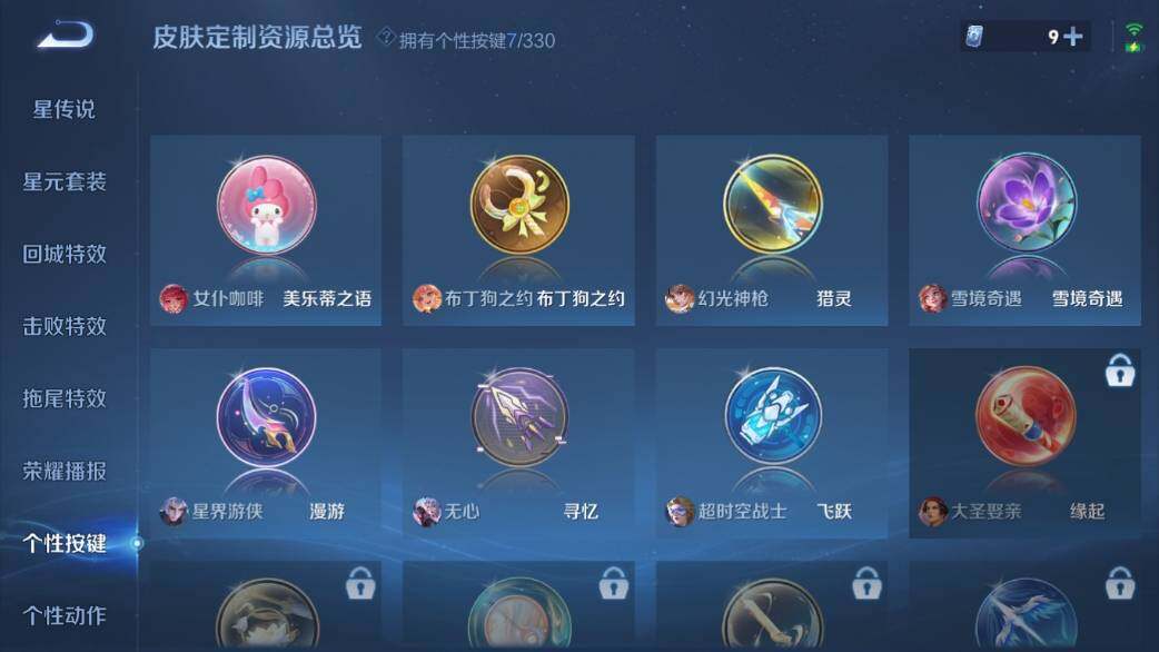 WZ033219395王者荣耀账号详情图13