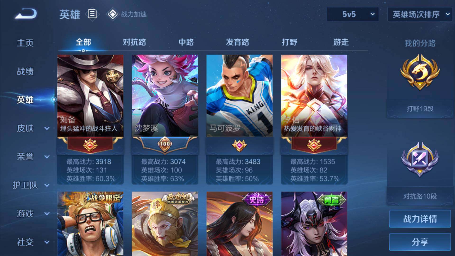 WZLFY3213565王者荣耀账号详情图9 WZLFY3213565王者荣耀账号详情图9