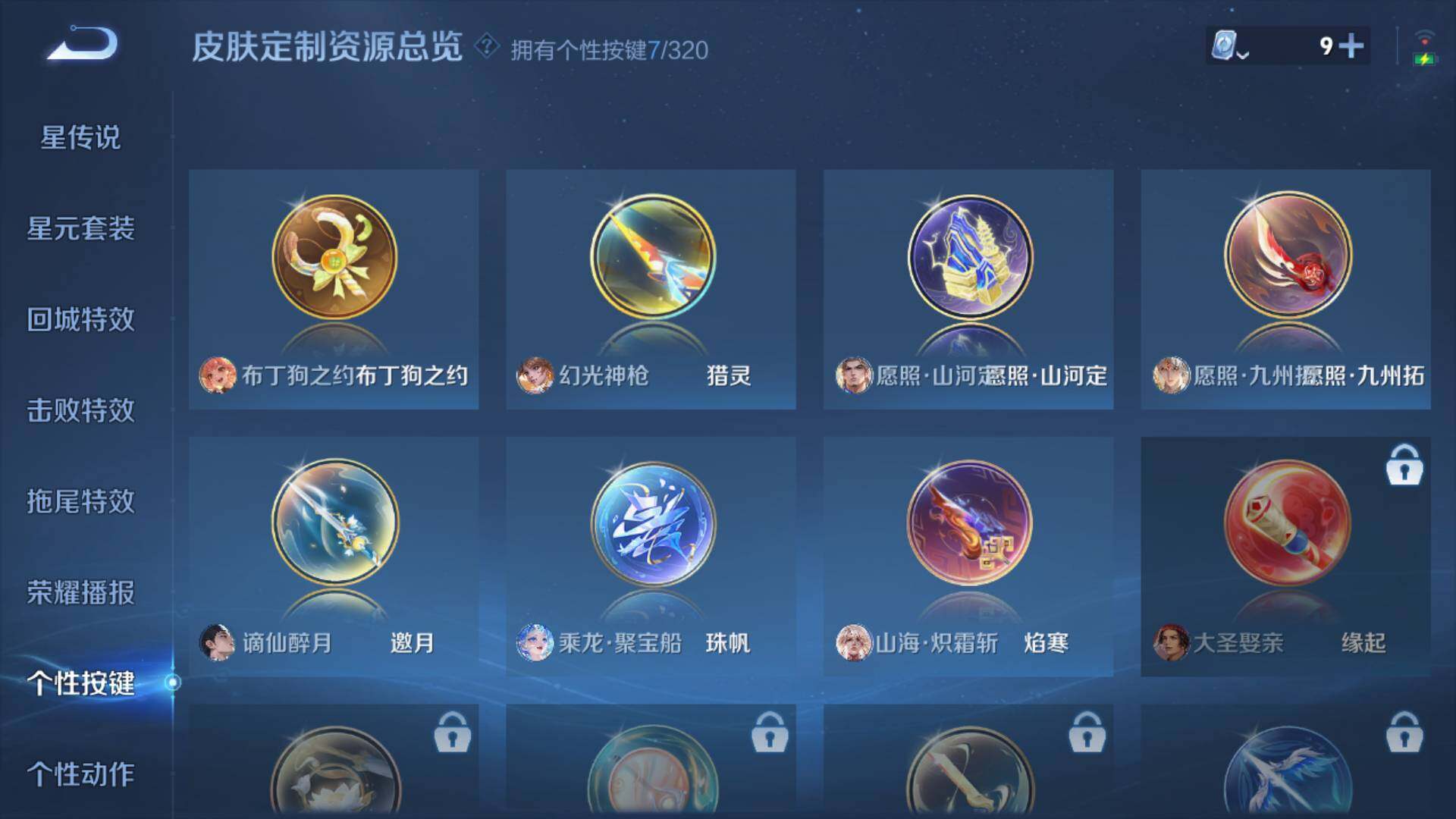 WZLFY3213565王者荣耀账号详情图12 WZLFY3213565王者荣耀账号详情图12