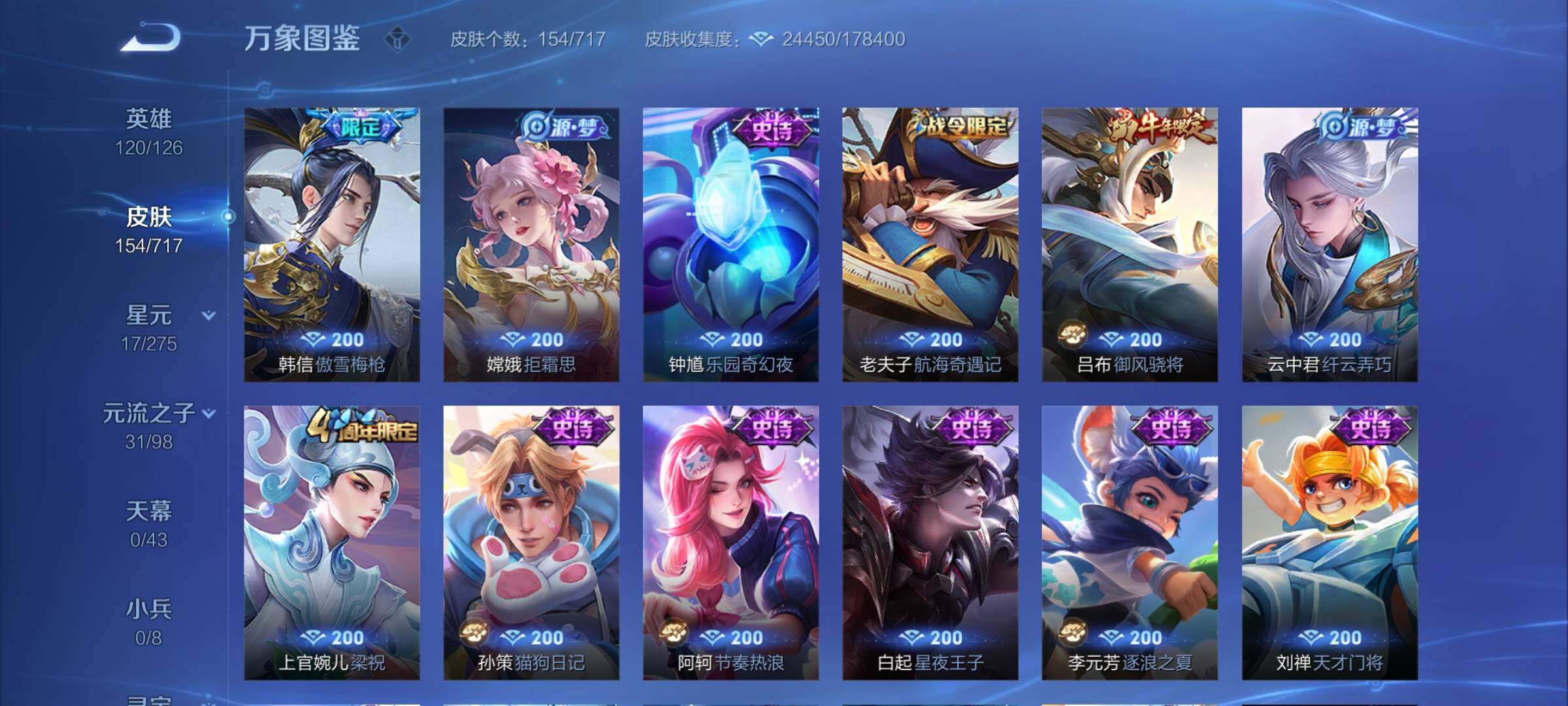 WZYXS3216225王者荣耀账号详情图8 WZYXS3216225王者荣耀账号详情图8