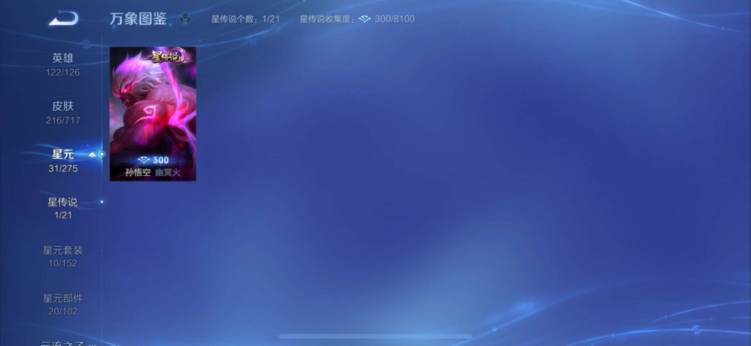 WZYXS3221320王者荣耀账号详情图11 WZYXS3221320王者荣耀账号详情图11