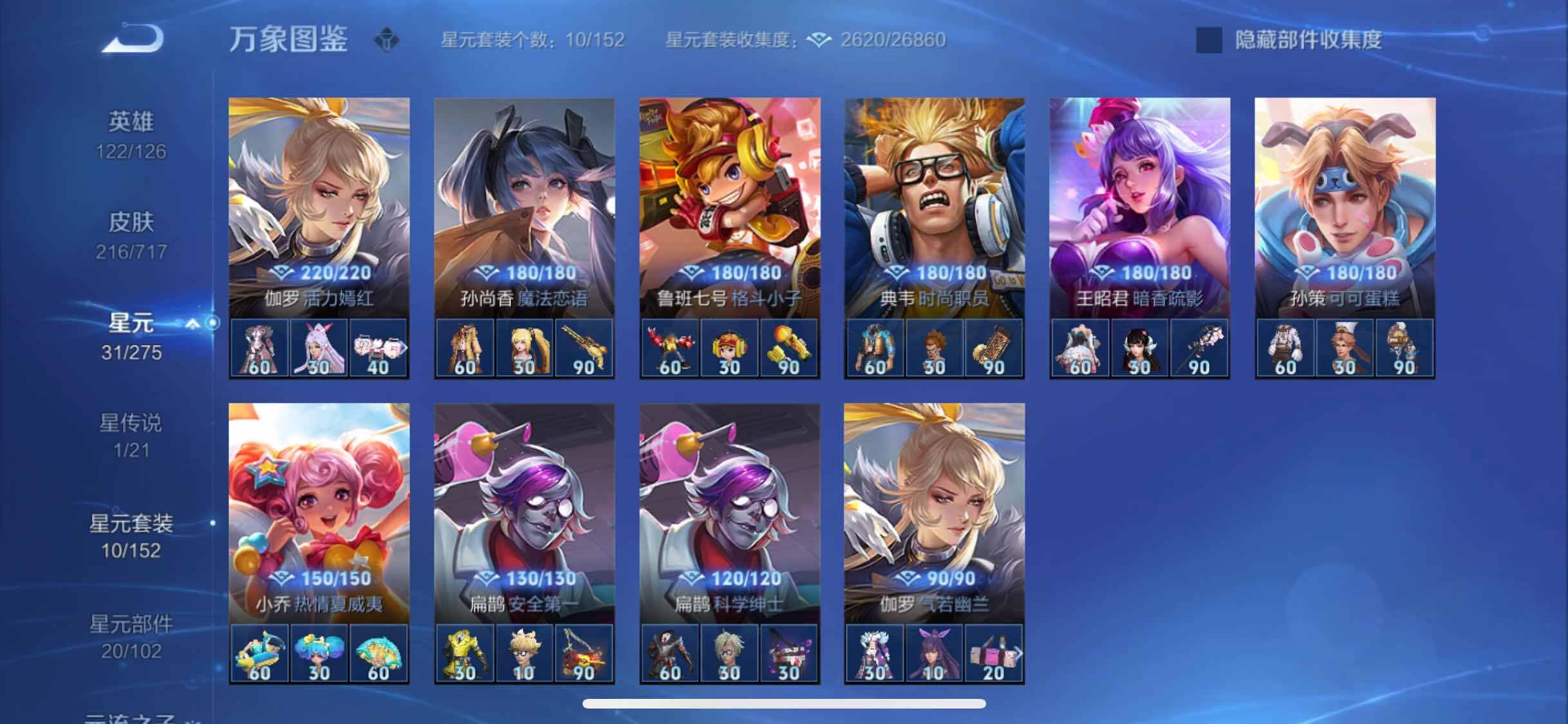 WZYXS3221320王者荣耀账号详情图12 WZYXS3221320王者荣耀账号详情图12