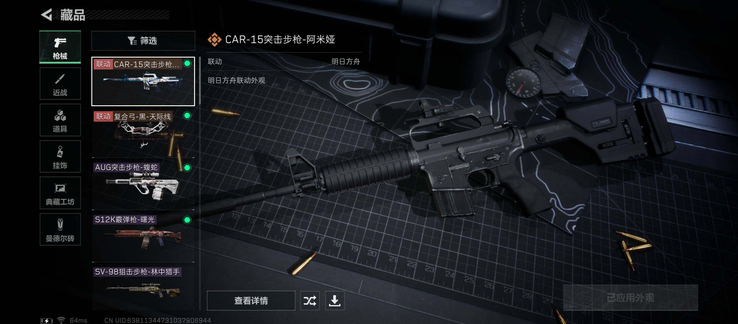 SJZYXS313605三角洲行动账号详情图5