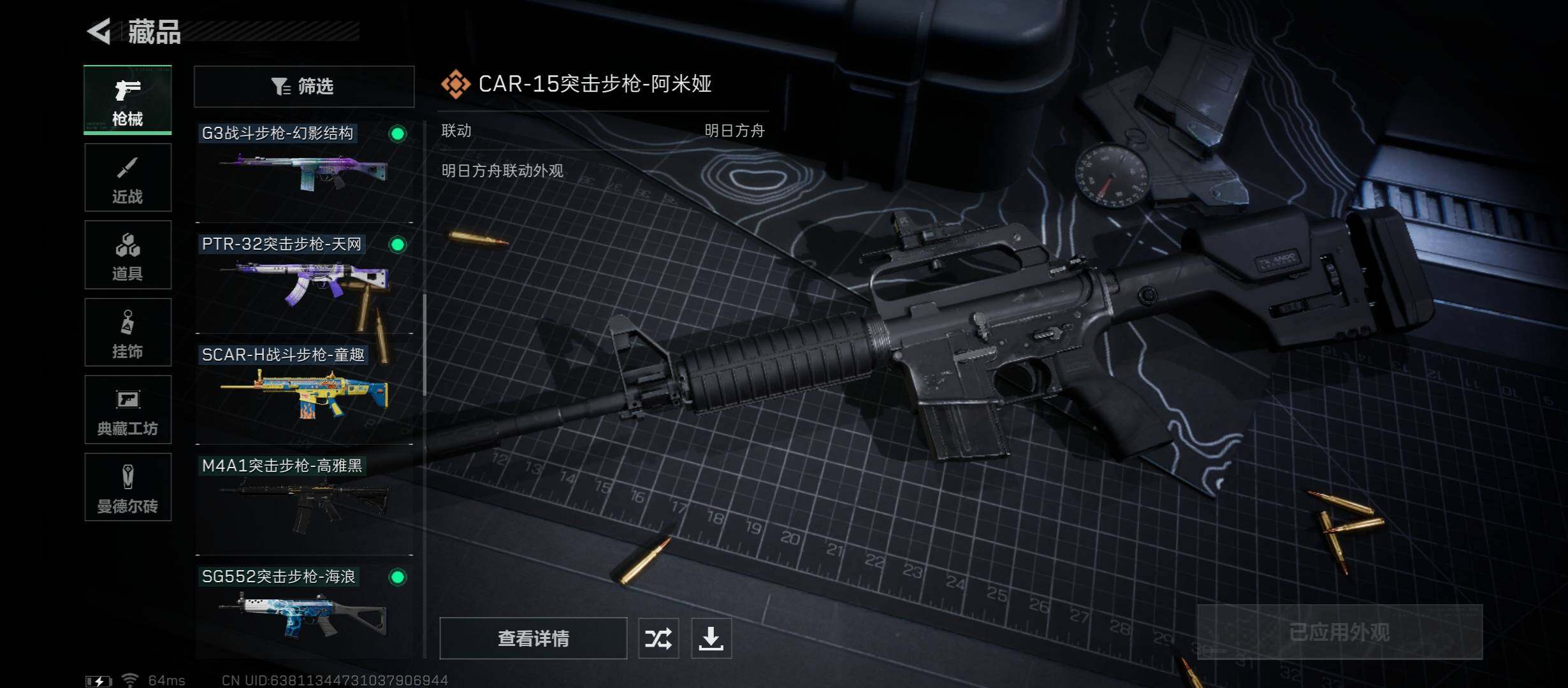 SJZYXS313605三角洲行动账号详情图7