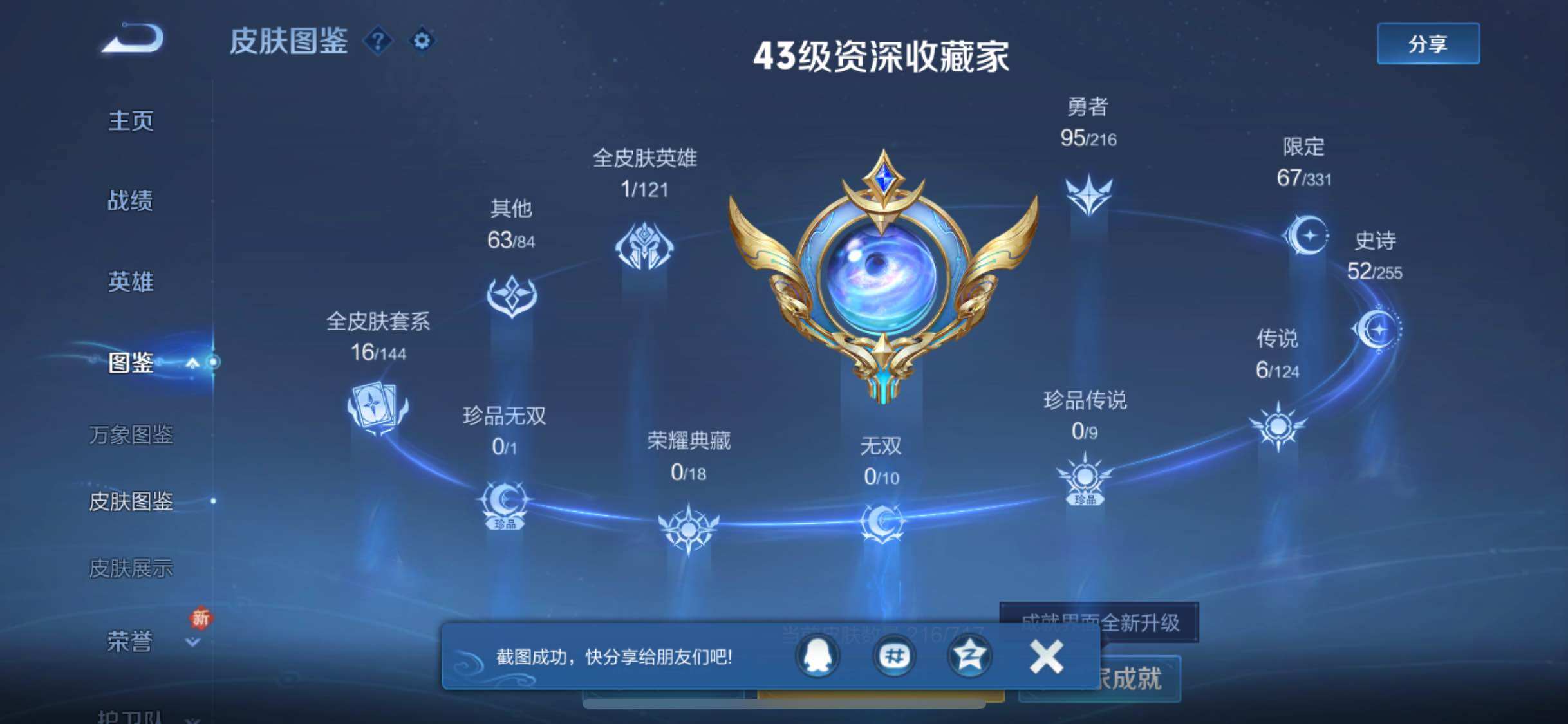 WZYXS3221320王者荣耀账号详情图17 WZYXS3221320王者荣耀账号详情图17