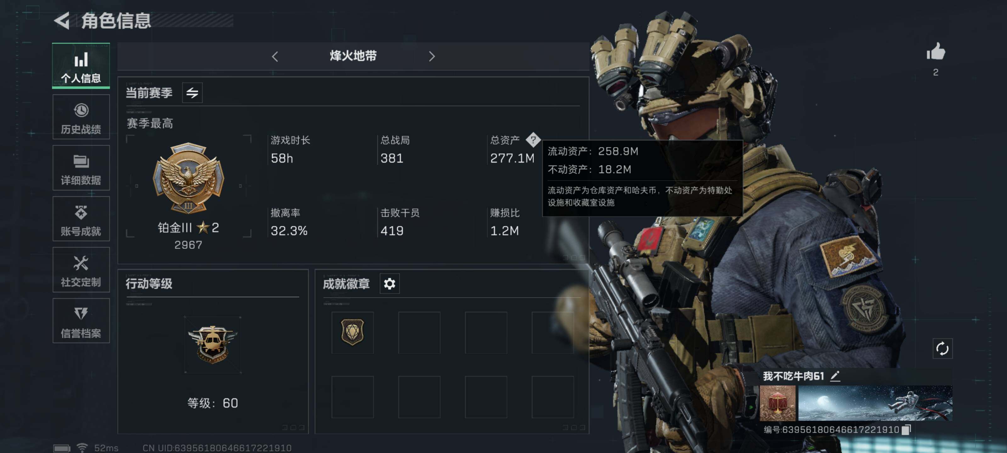 三角洲行动账号QQ[10288027]【Q区三端互通】【可二次实名】ASYs2193-特勤处：仓库8级/训练中心6级/靶场4级-总资产277M-哈夫币138M-烽火等级：60级【勾选了部分账号，详细看图，平台认证商家店