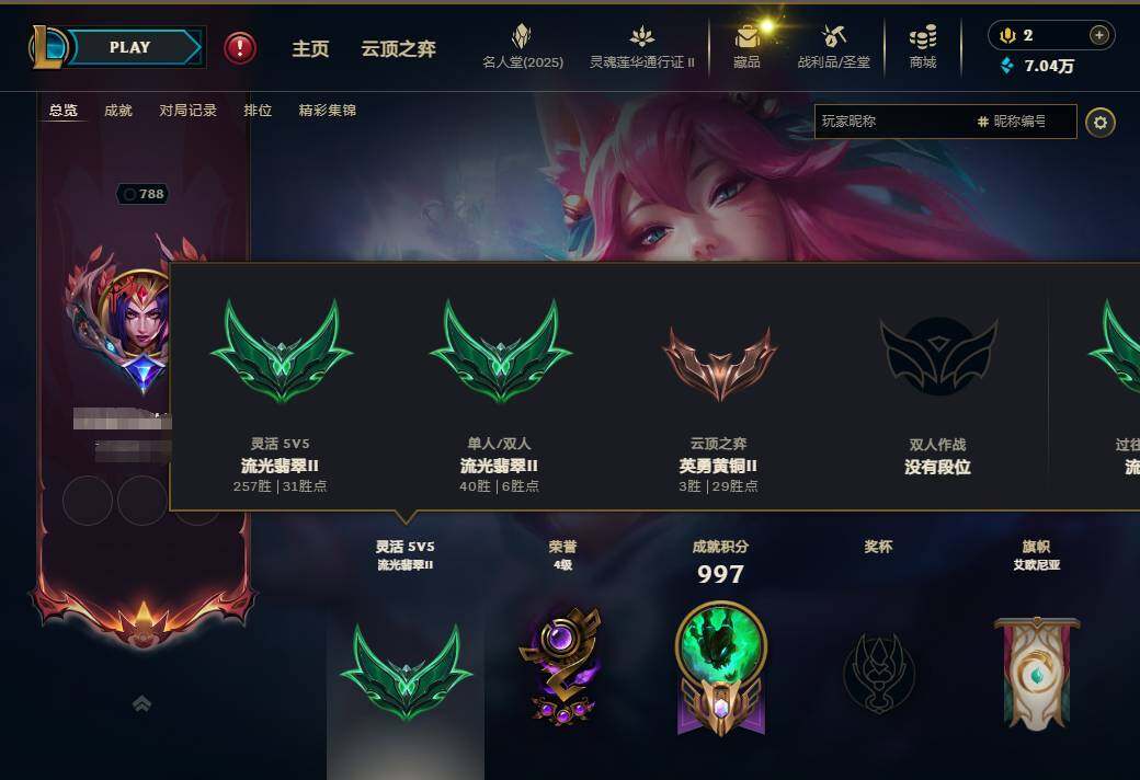 LOLEY39095英雄联盟账号详情图7 LOLEY39095英雄联盟账号详情图7