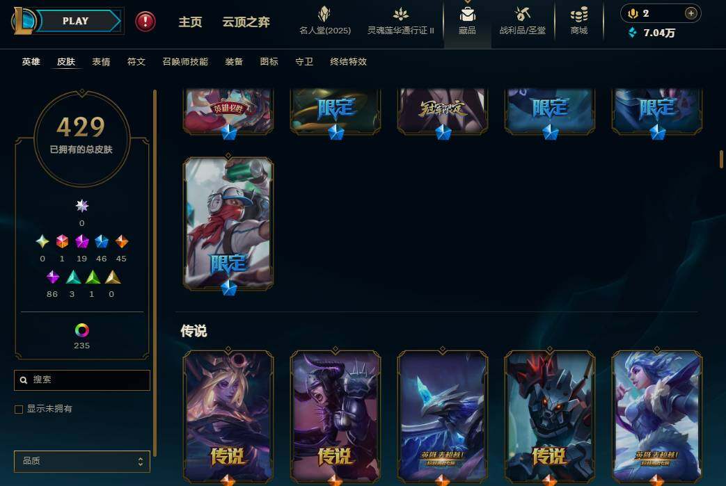 LOLEY39095英雄联盟账号详情图13 LOLEY39095英雄联盟账号详情图13