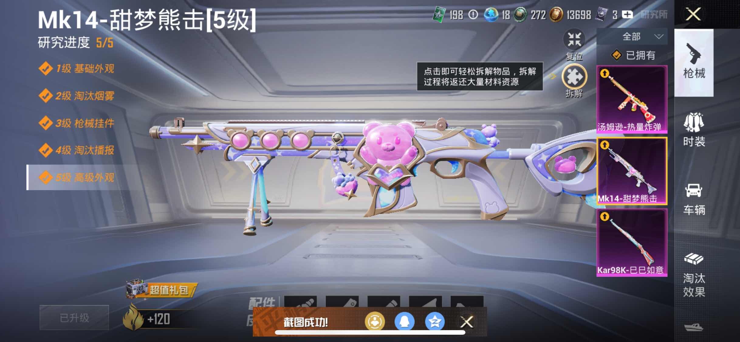 HPYXS3298867和平精英账号详情图10 HPYXS3298867和平精英账号详情图10