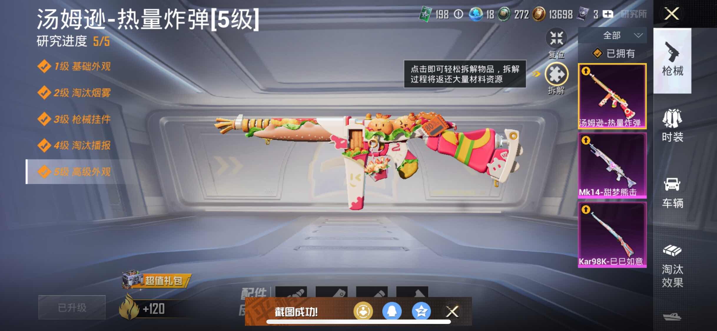 HPYXS3298867和平精英账号详情图11 HPYXS3298867和平精英账号详情图11