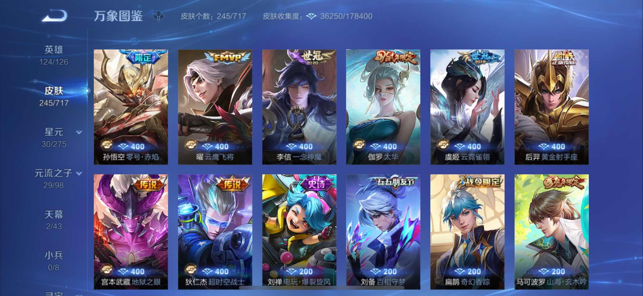 WZYXS3225468王者荣耀账号详情图5 WZYXS3225468王者荣耀账号详情图5