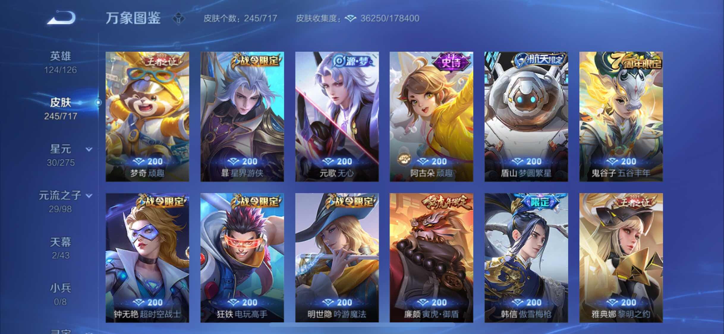 WZYXS3225468王者荣耀账号详情图6 WZYXS3225468王者荣耀账号详情图6