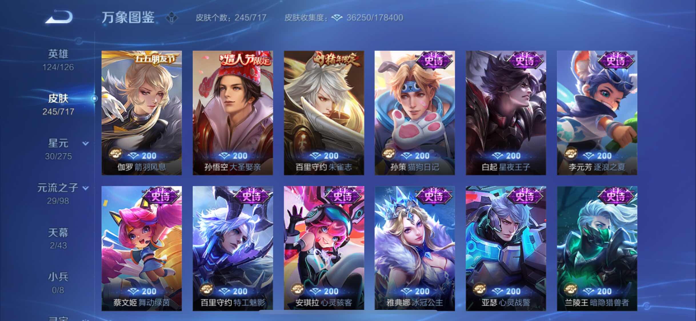 WZYXS3225468王者荣耀账号详情图9 WZYXS3225468王者荣耀账号详情图9