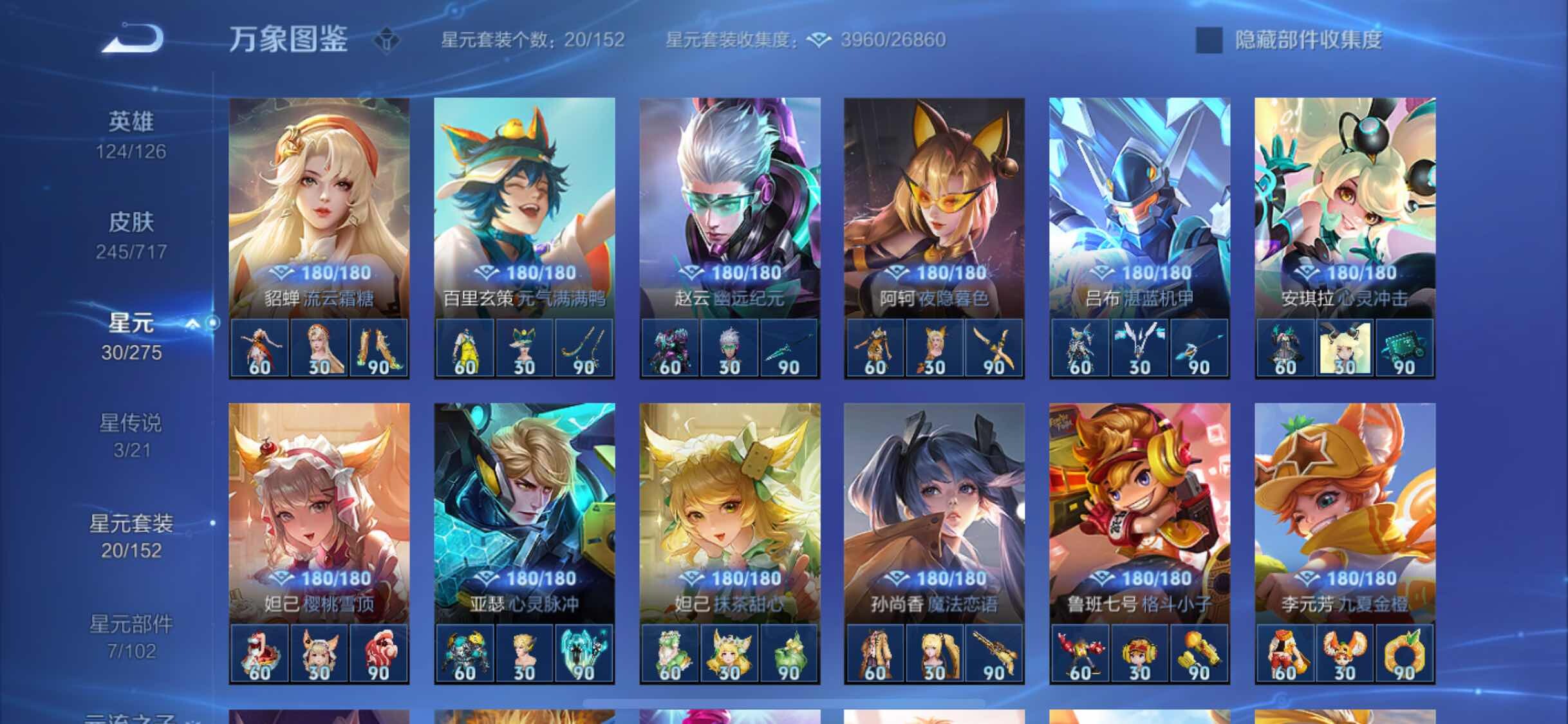 WZYXS3225468王者荣耀账号详情图11 WZYXS3225468王者荣耀账号详情图11