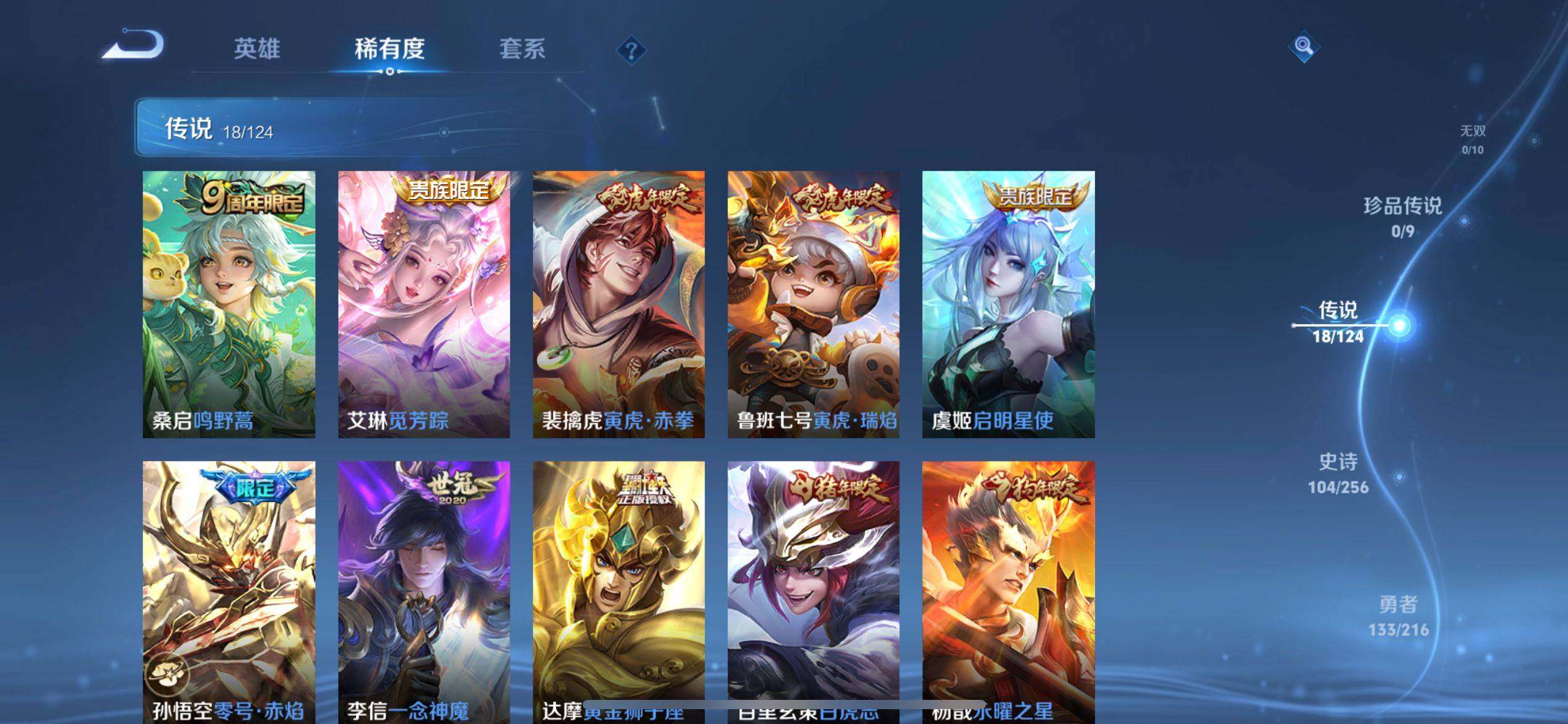 WZ033216405王者荣耀账号详情图13