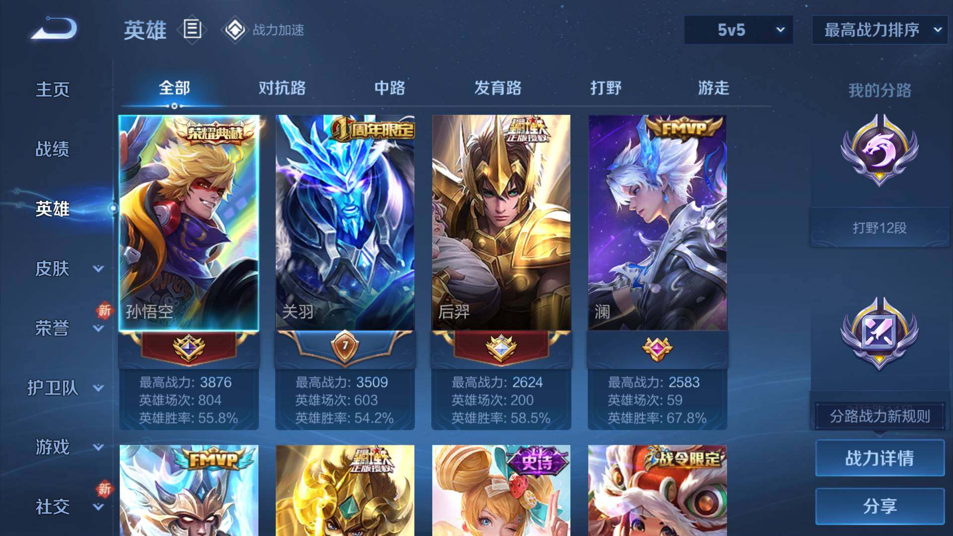 WZLFY3213591王者荣耀账号详情图6 WZLFY3213591王者荣耀账号详情图6