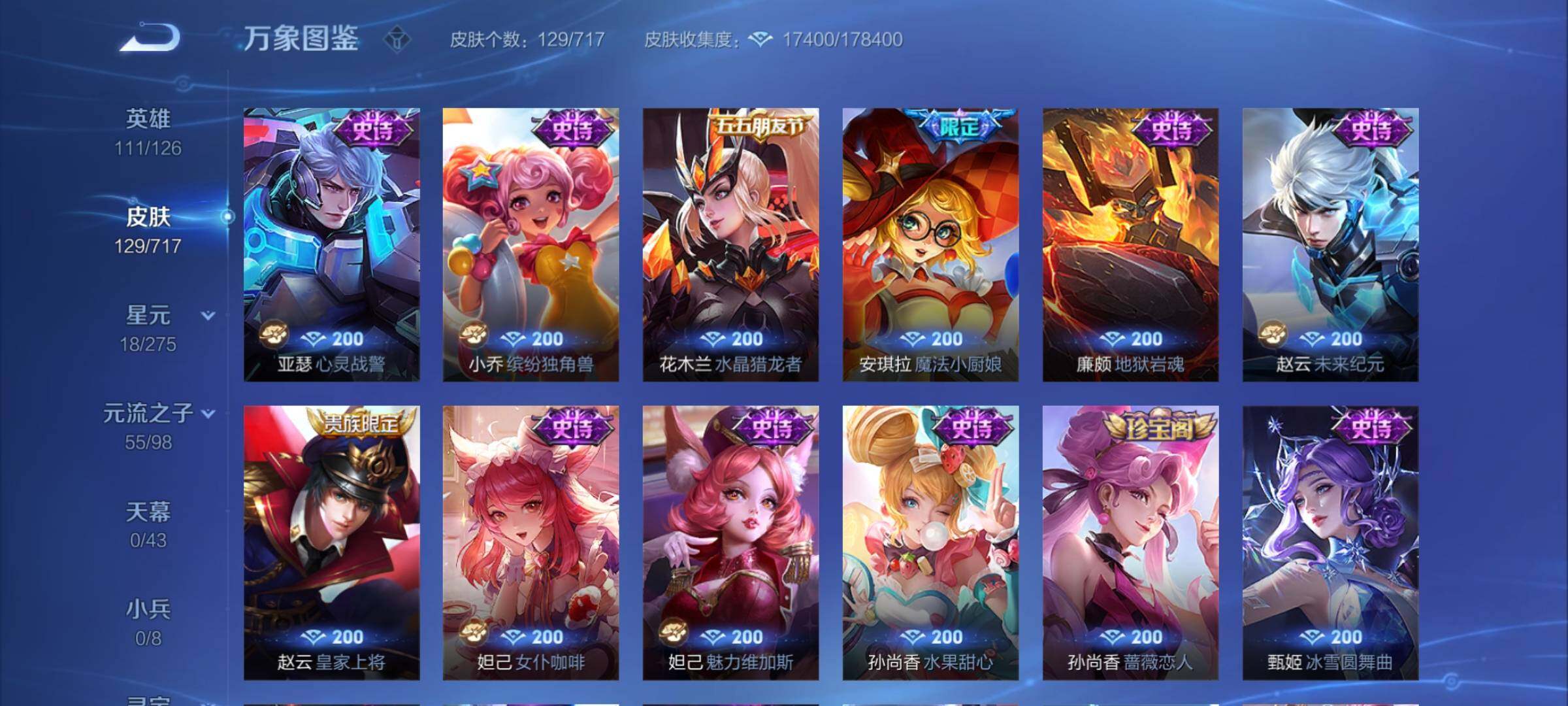 WZYXS3216229王者荣耀账号详情图7