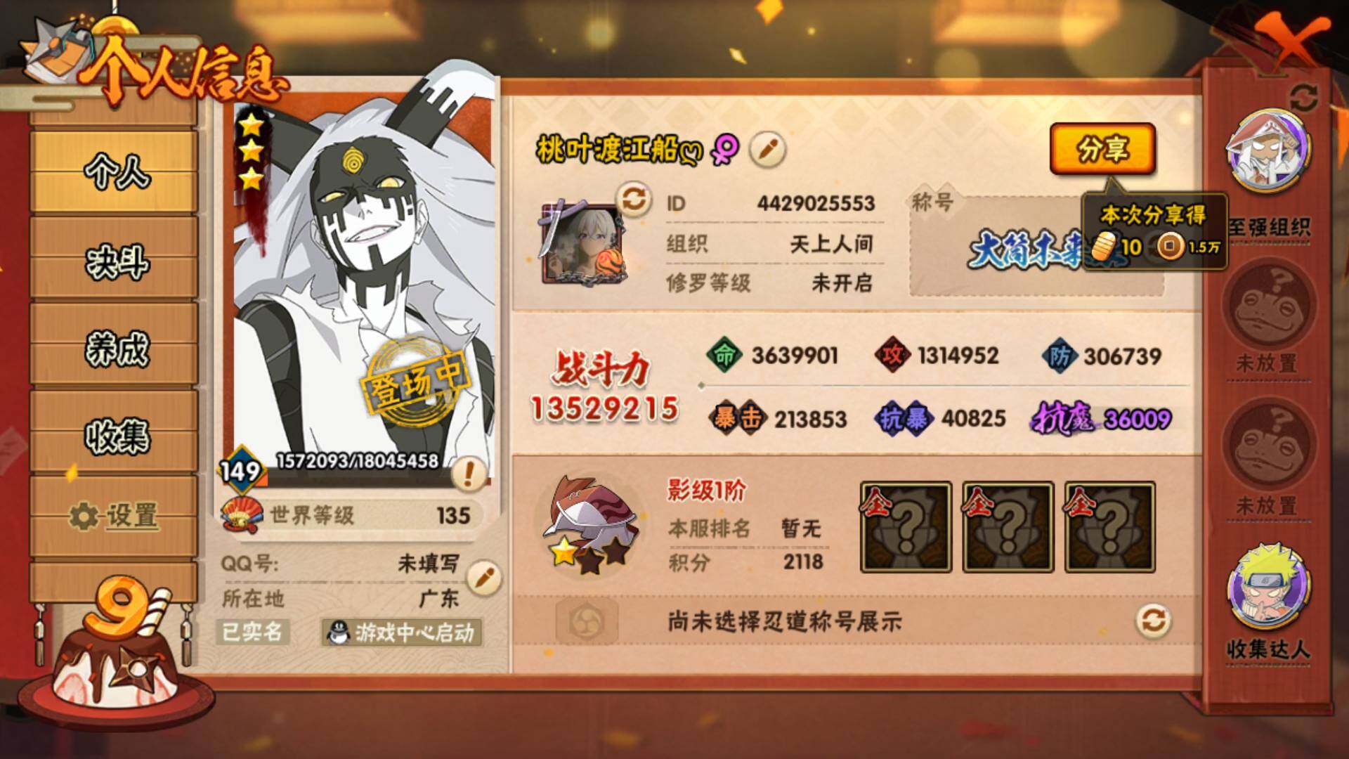 HYLFY316599火影忍者账号详情图22