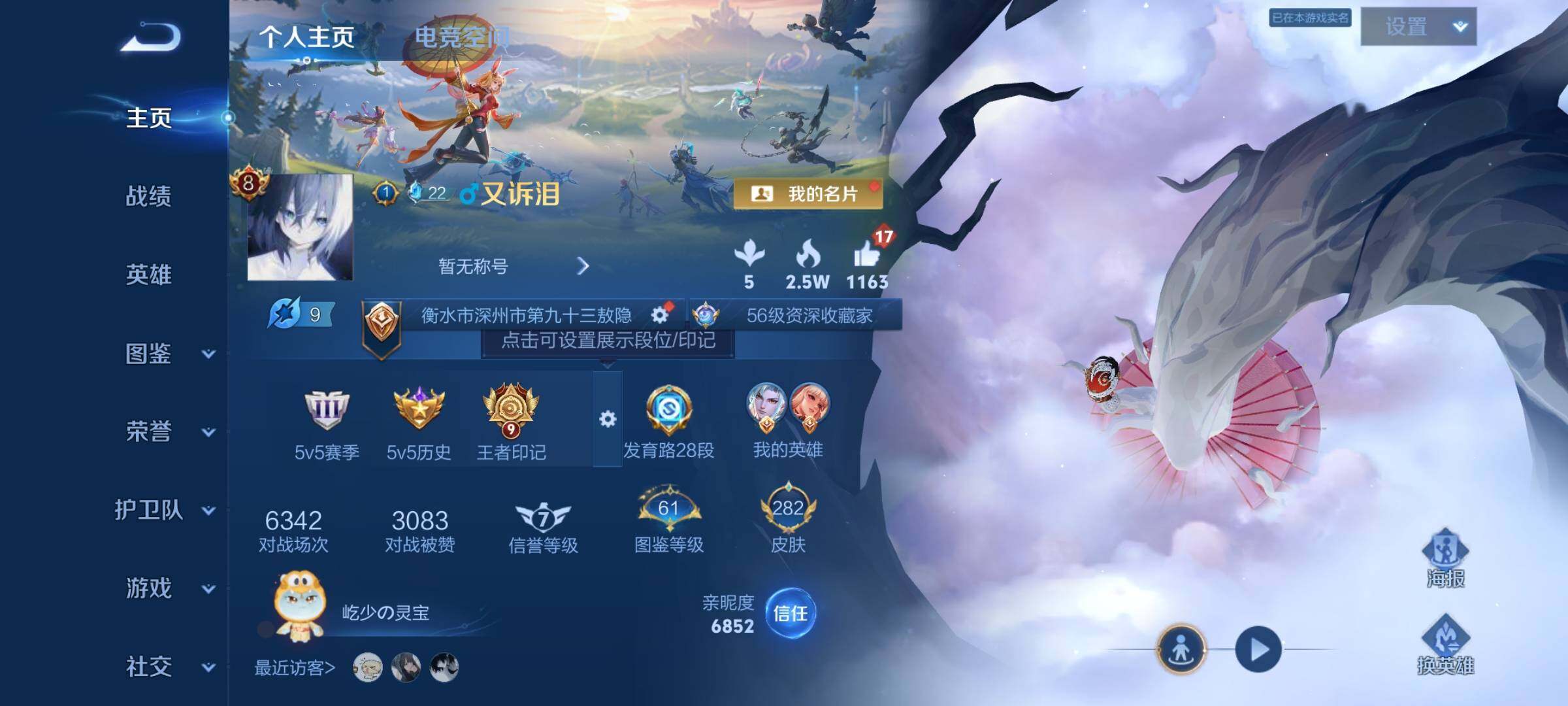 WZYXS3216231王者荣耀账号详情图2