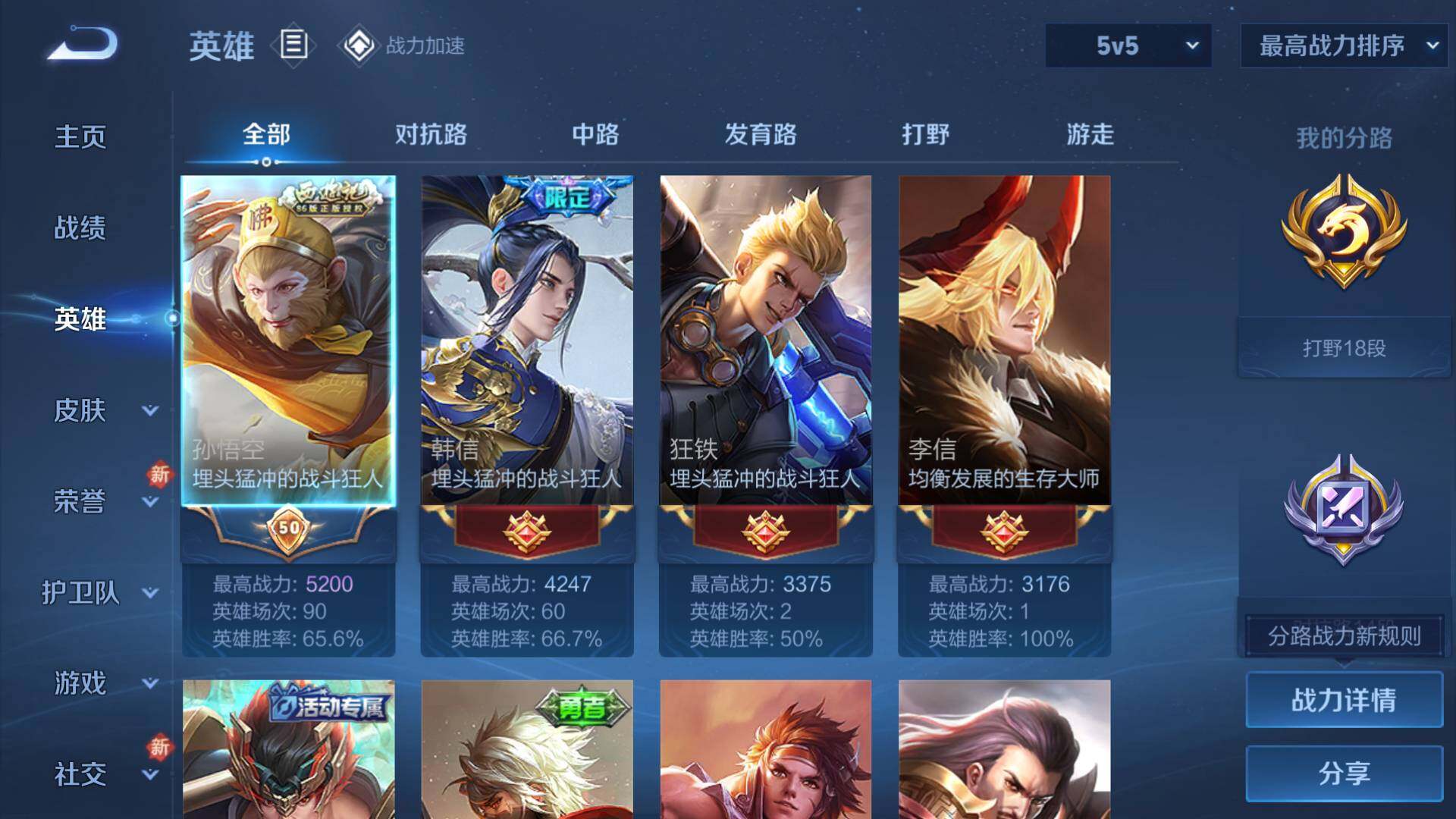 WZLFY3213636王者荣耀账号详情图5 WZLFY3213636王者荣耀账号详情图5