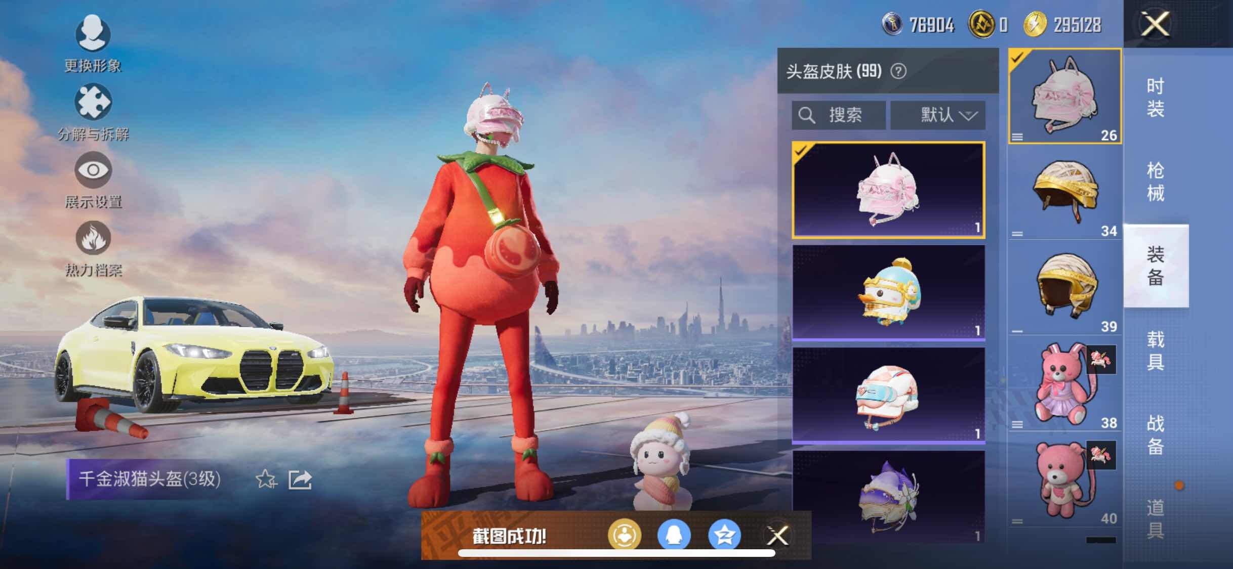 HPYXS3298890和平精英账号详情图10 HPYXS3298890和平精英账号详情图10