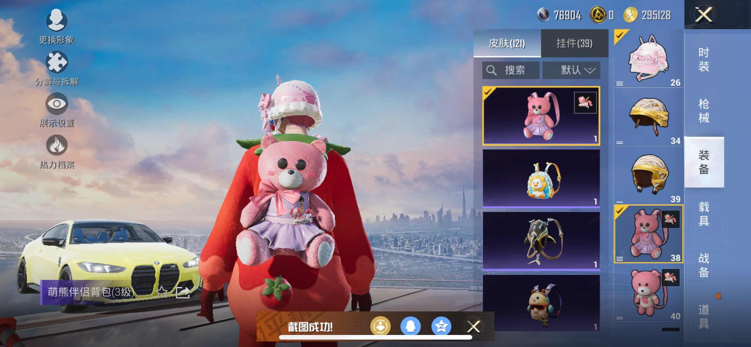 HPYXS3298890和平精英账号详情图11 HPYXS3298890和平精英账号详情图11
