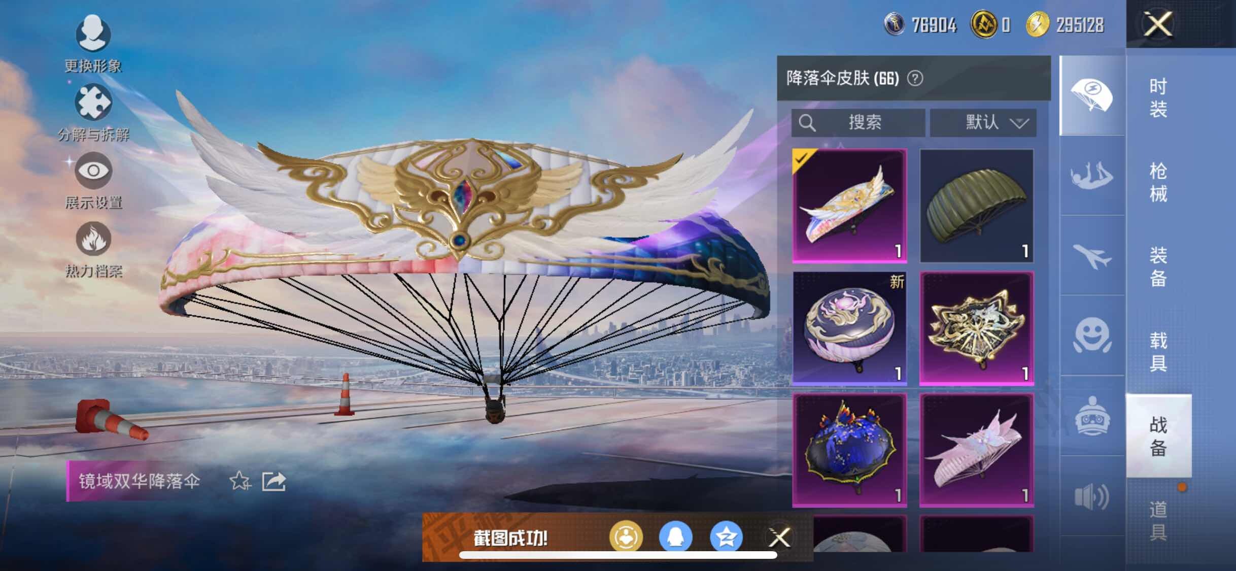 HPYXS3298890和平精英账号详情图14 HPYXS3298890和平精英账号详情图14